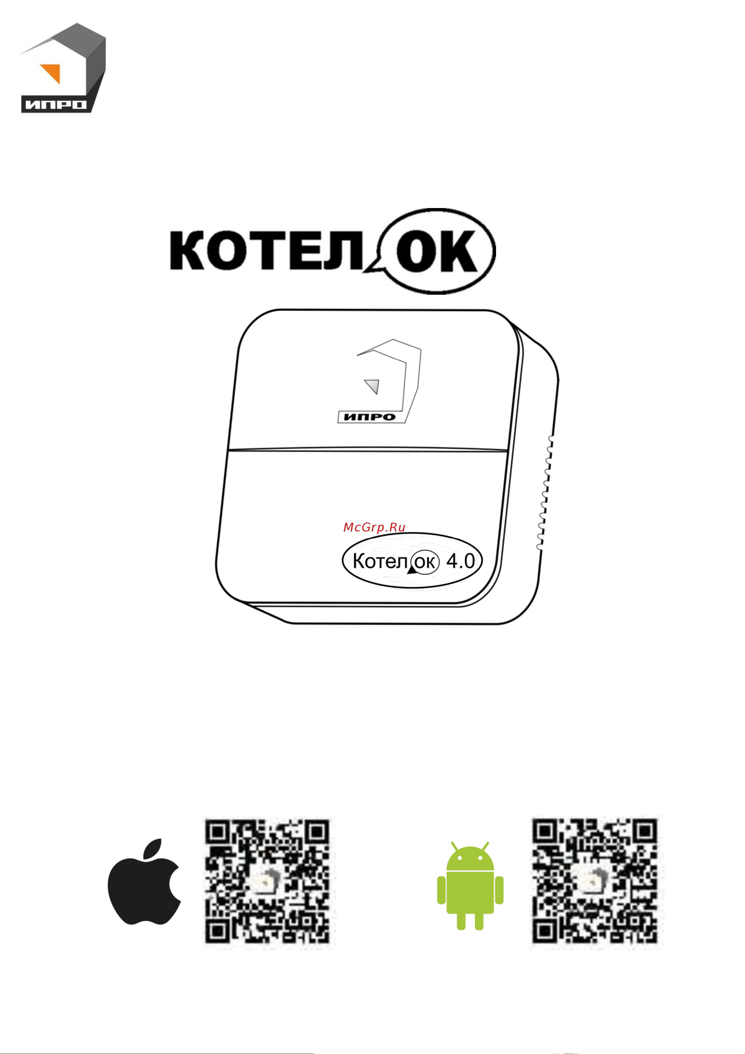 ИПРО Котел.ОК 4.0 11003335 Инструкция КотеОК 4.0 онлайн