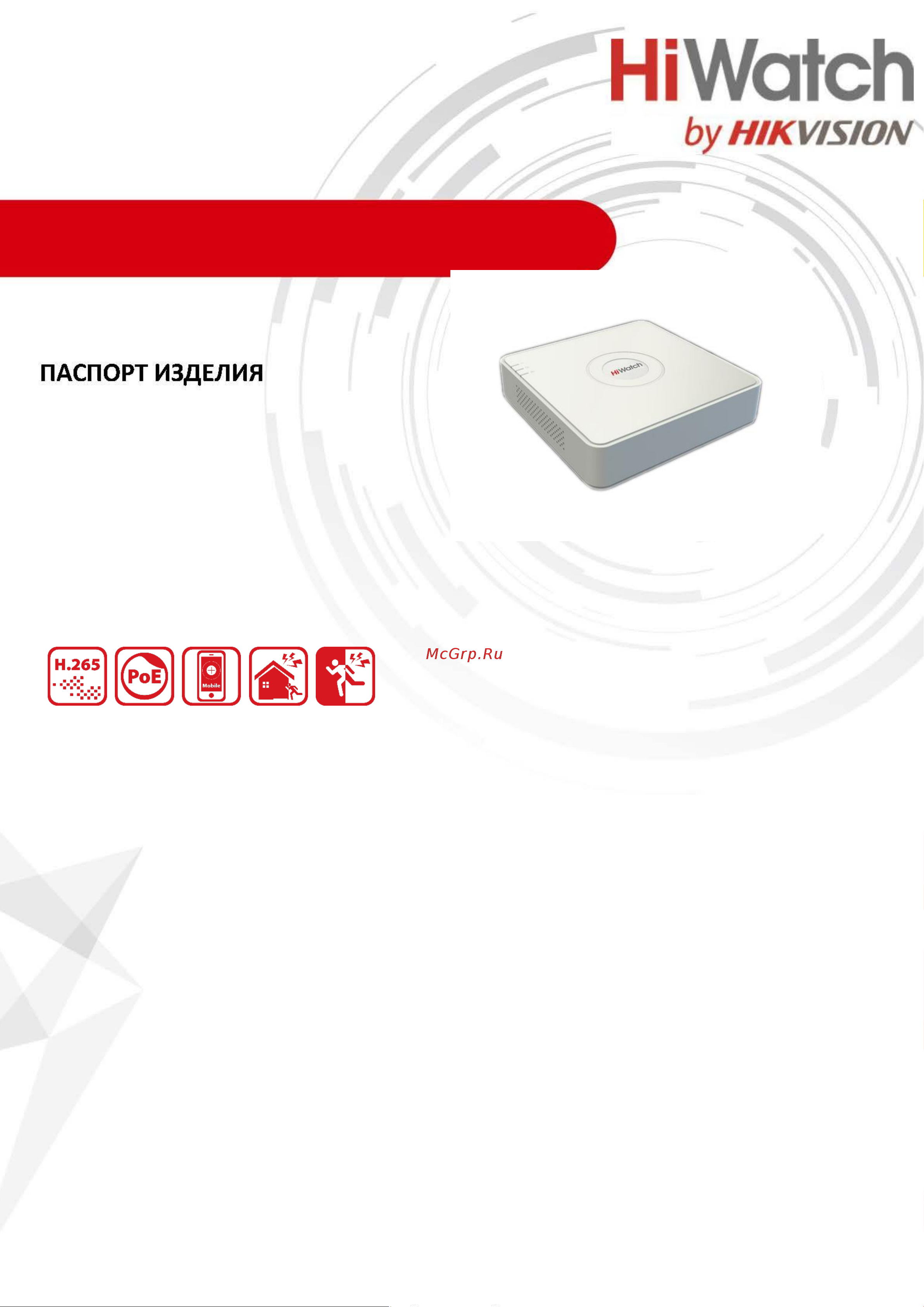 HiWatch Ds-n204p(c) АВ5062765 паспорт онлайн