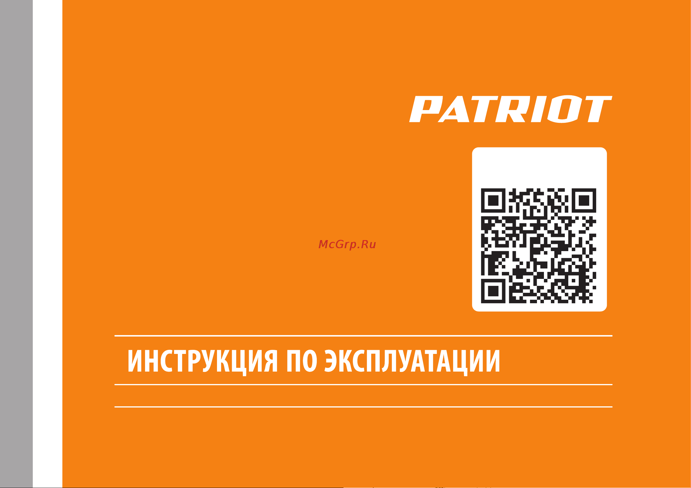 Patriot Сибирь 130 ЕТ 426108130 Инструкция к Patriot СИБИРЬ 130 CET 426108130 онлайн