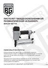 Berger BG КЛАММЕР BG1795 Инструкция к товару