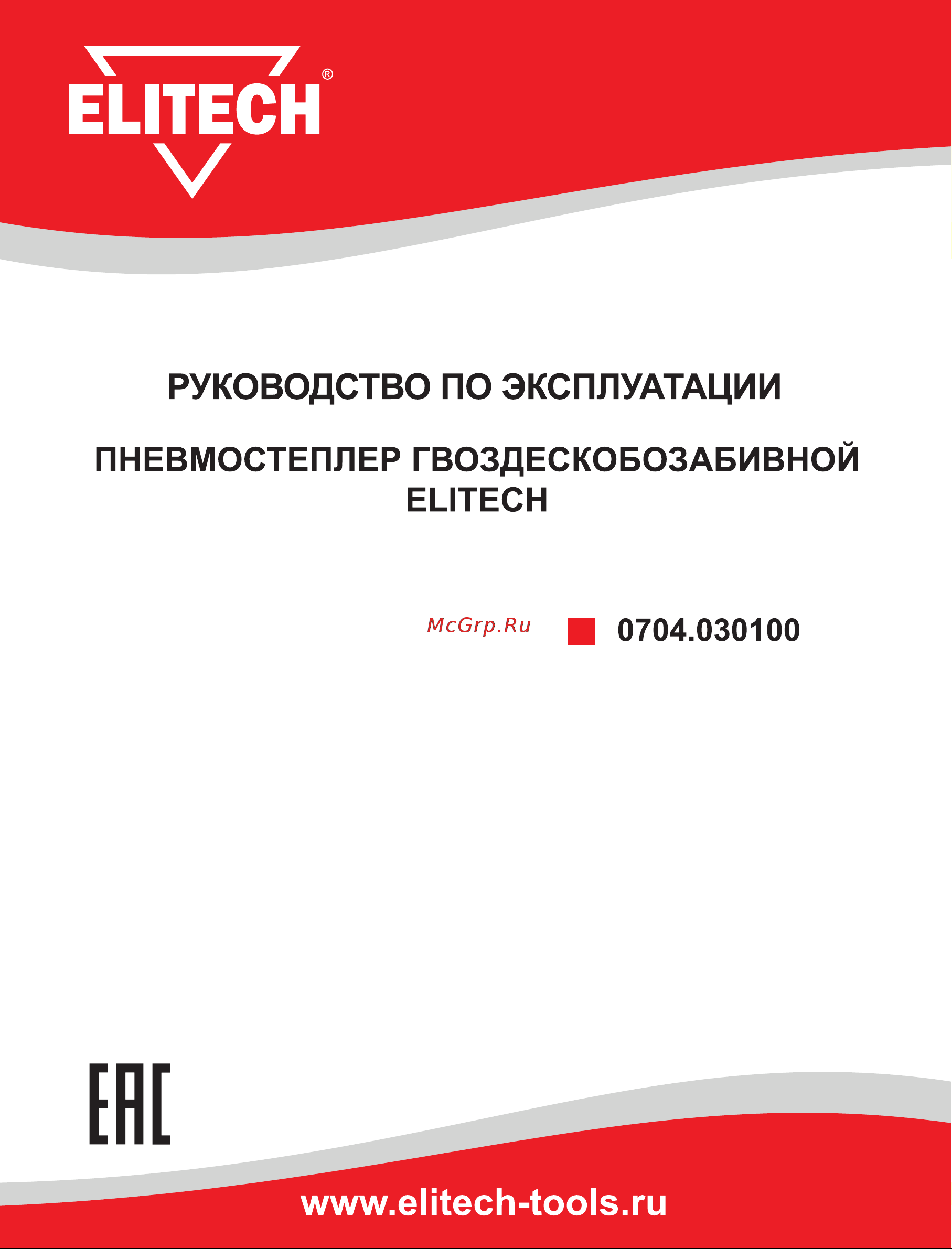 Elitech 19026 Инструкция к товару онлайн
