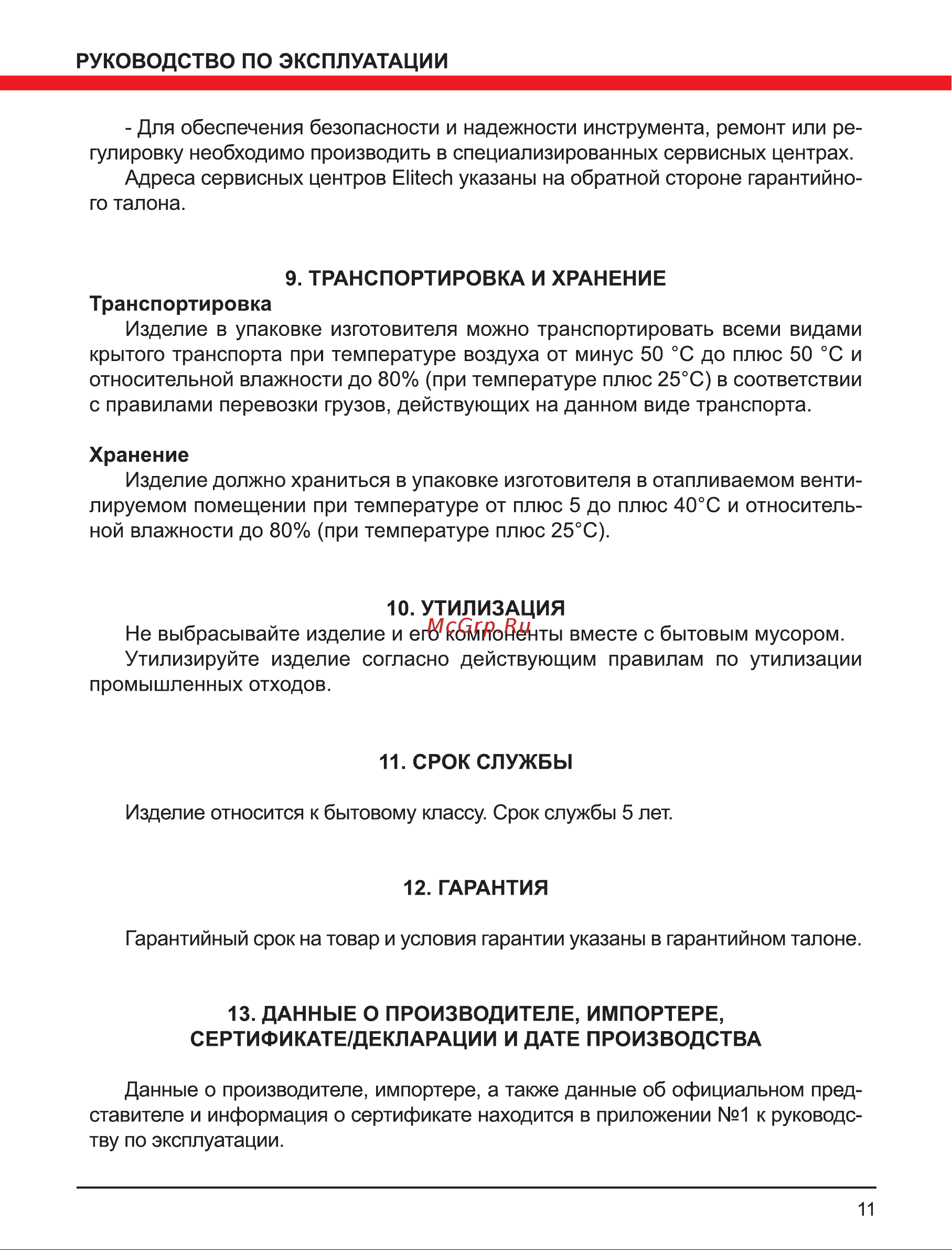 Elitech 19026 Инструкция к товару онлайн [11/12] 870336