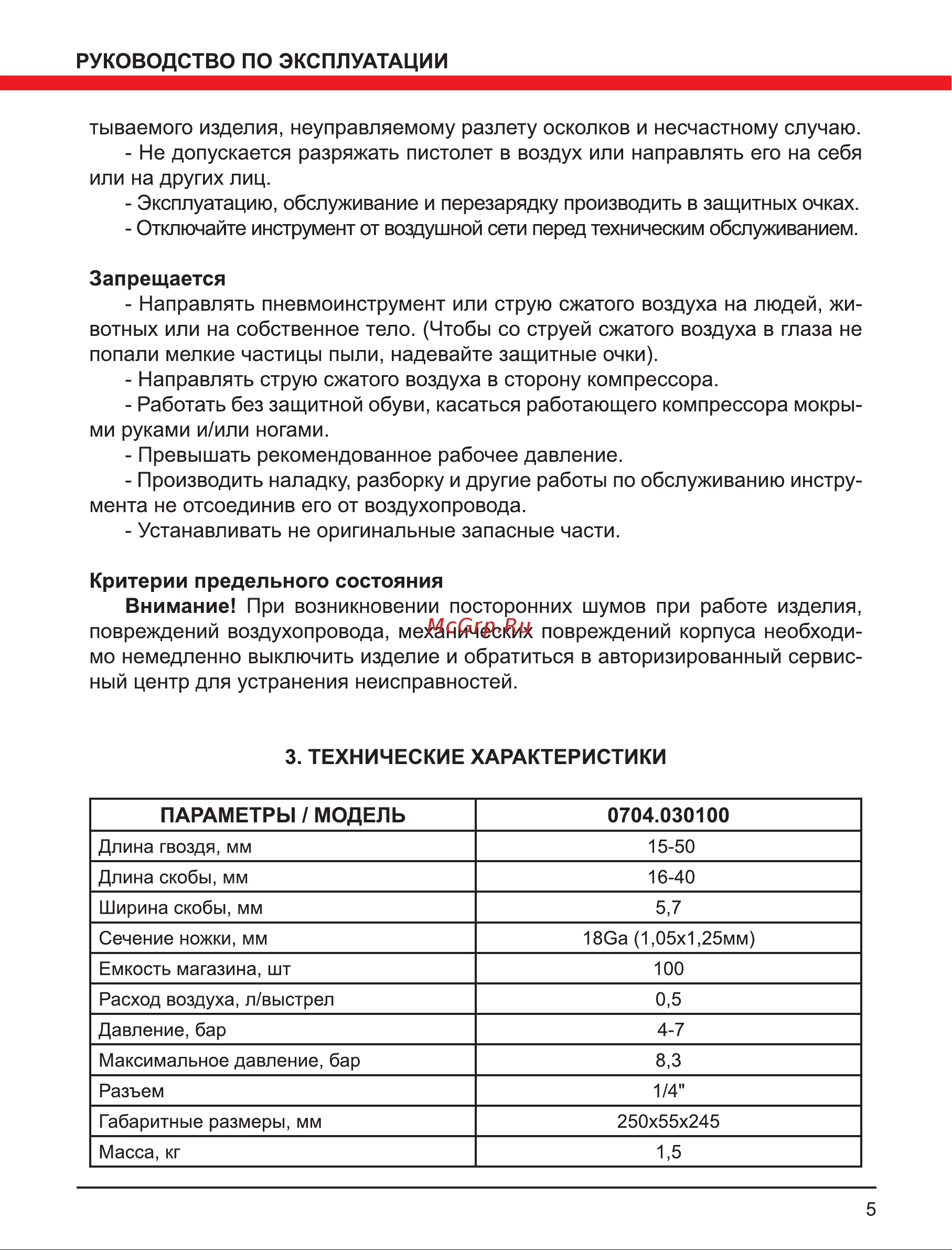 Elitech 19026 Инструкция к товару онлайн [5/12] 870336