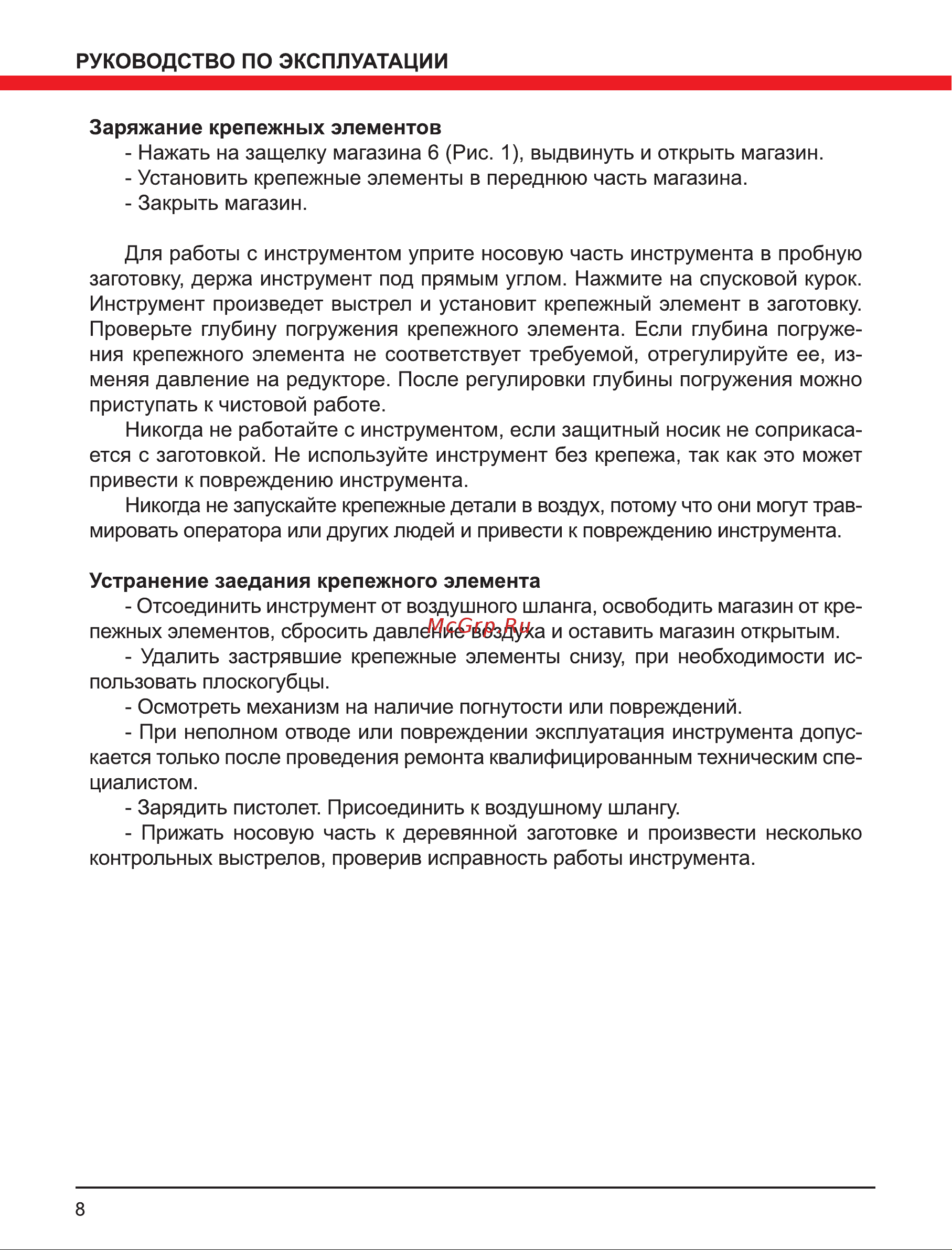 Elitech 19026 Инструкция к товару онлайн [8/12] 870336