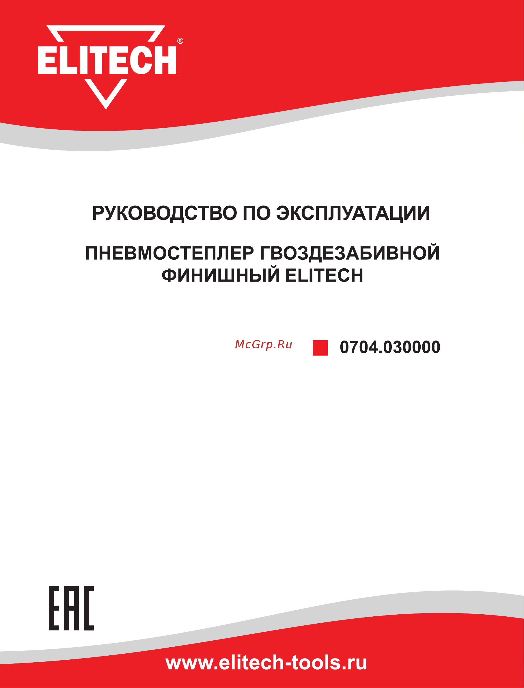 Elitech 195025 Инструкция к товару онлайн
