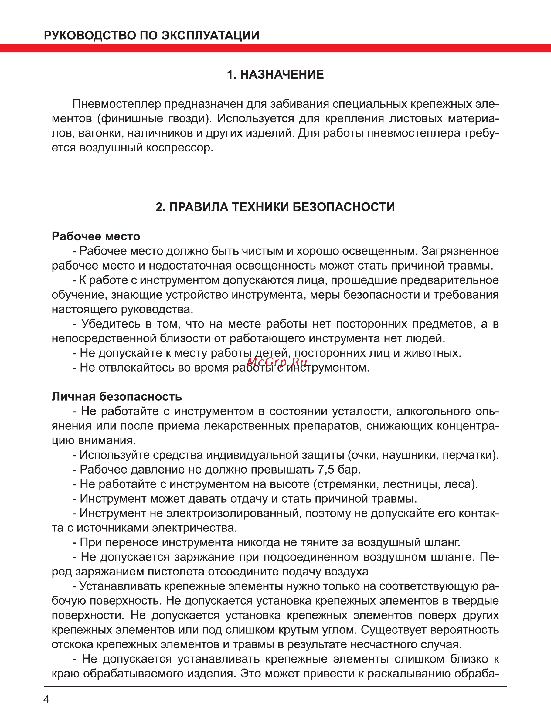 Elitech 195025 Инструкция к товару онлайн [4/12] 870338