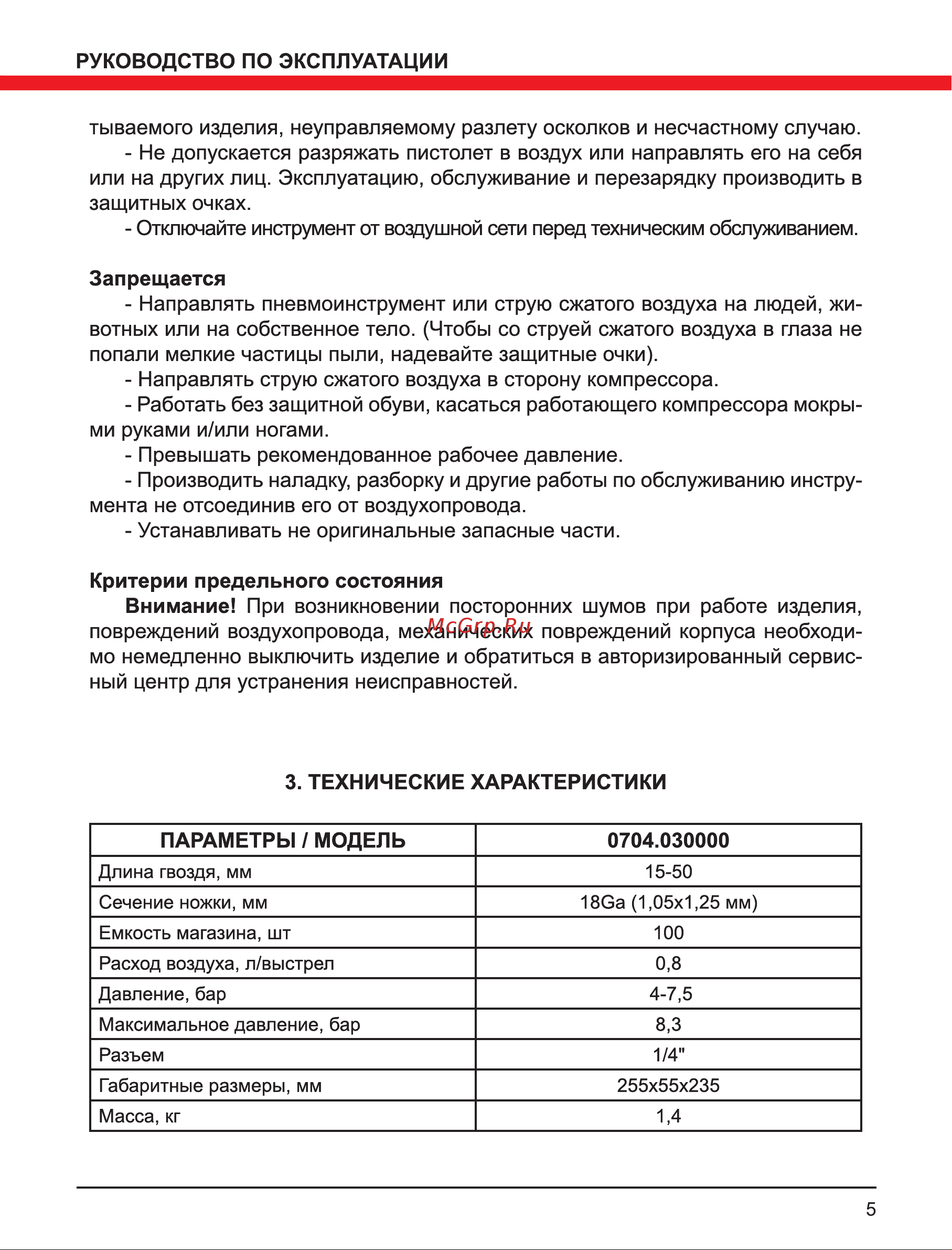 Elitech 195025 Инструкция к товару онлайн [5/12] 870338