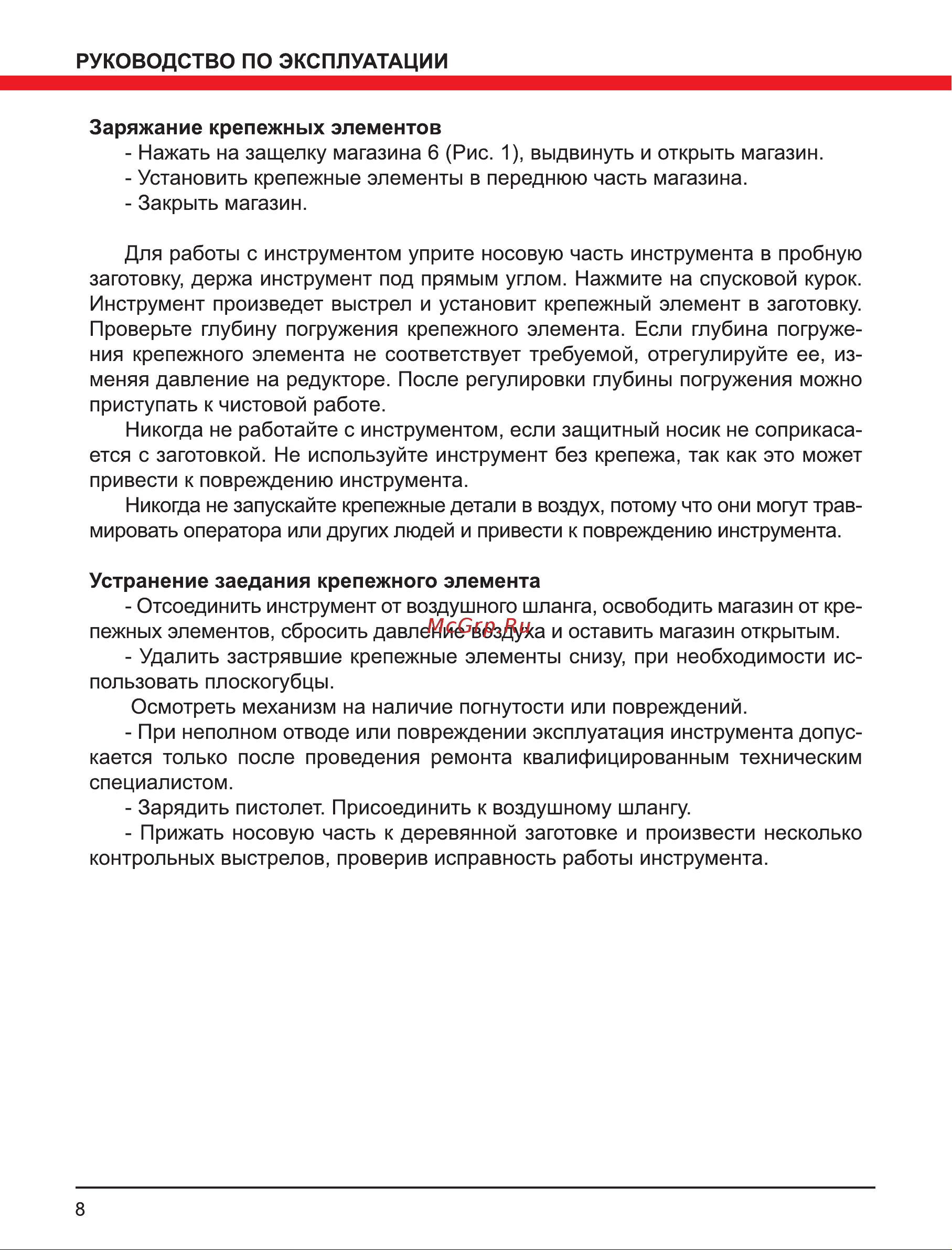 Elitech 195025 Инструкция к товару онлайн [8/12] 870338