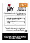 RGN CN80R Инструкция CN .... RGN
