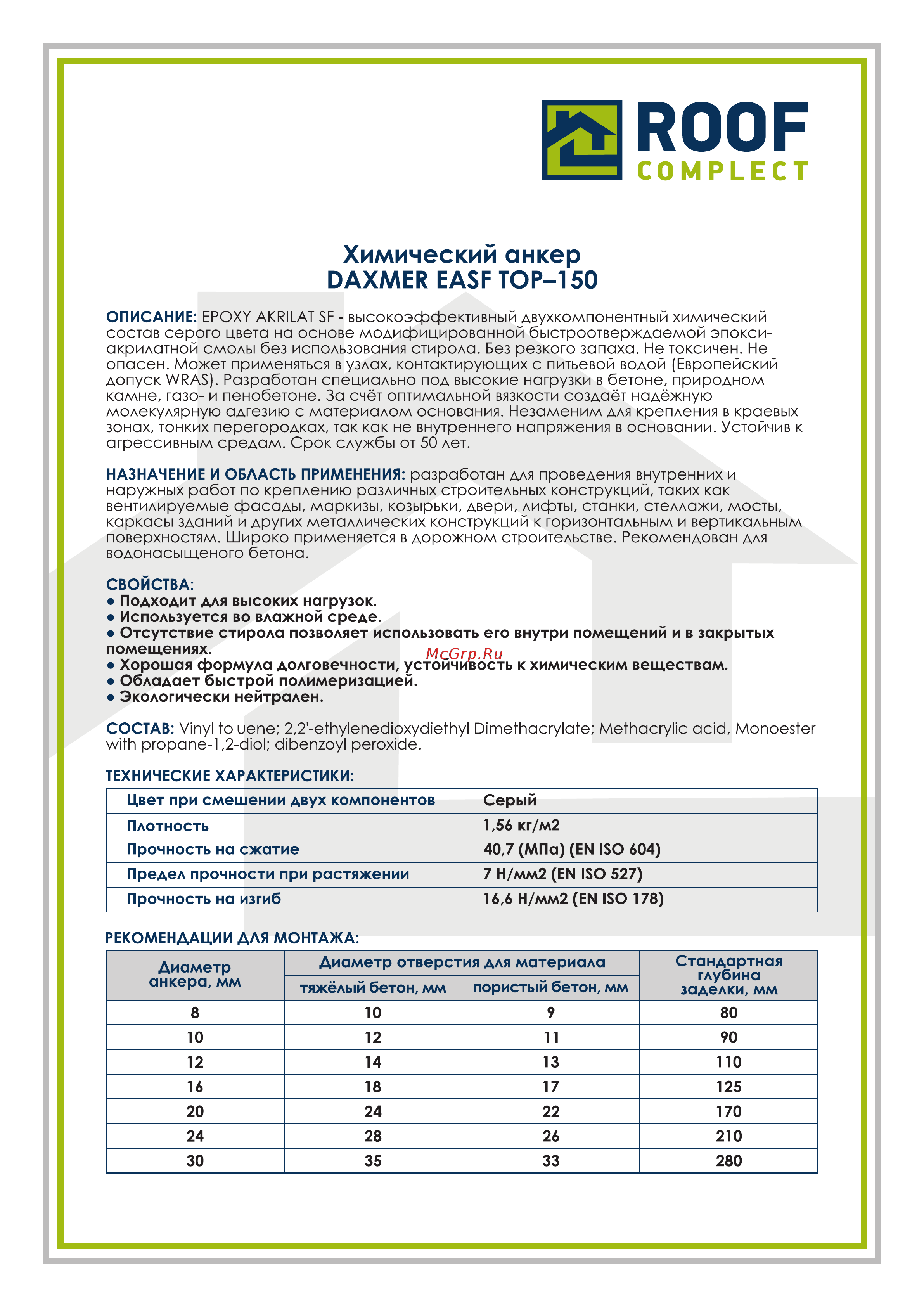 Daxmer Химический анкер EASF 300 мл, 00000402797 Тех. карта онлайн
