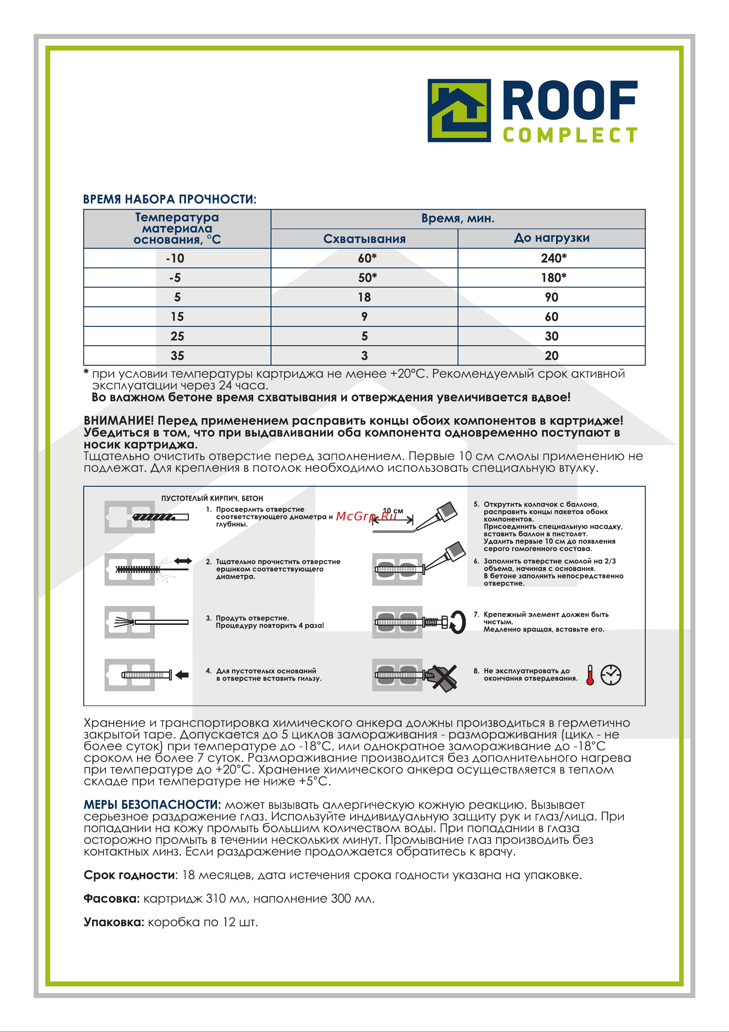 Daxmer Химический анкер EASF 300 мл, 00000402797 Тех. карта онлайн [2/2] 870376