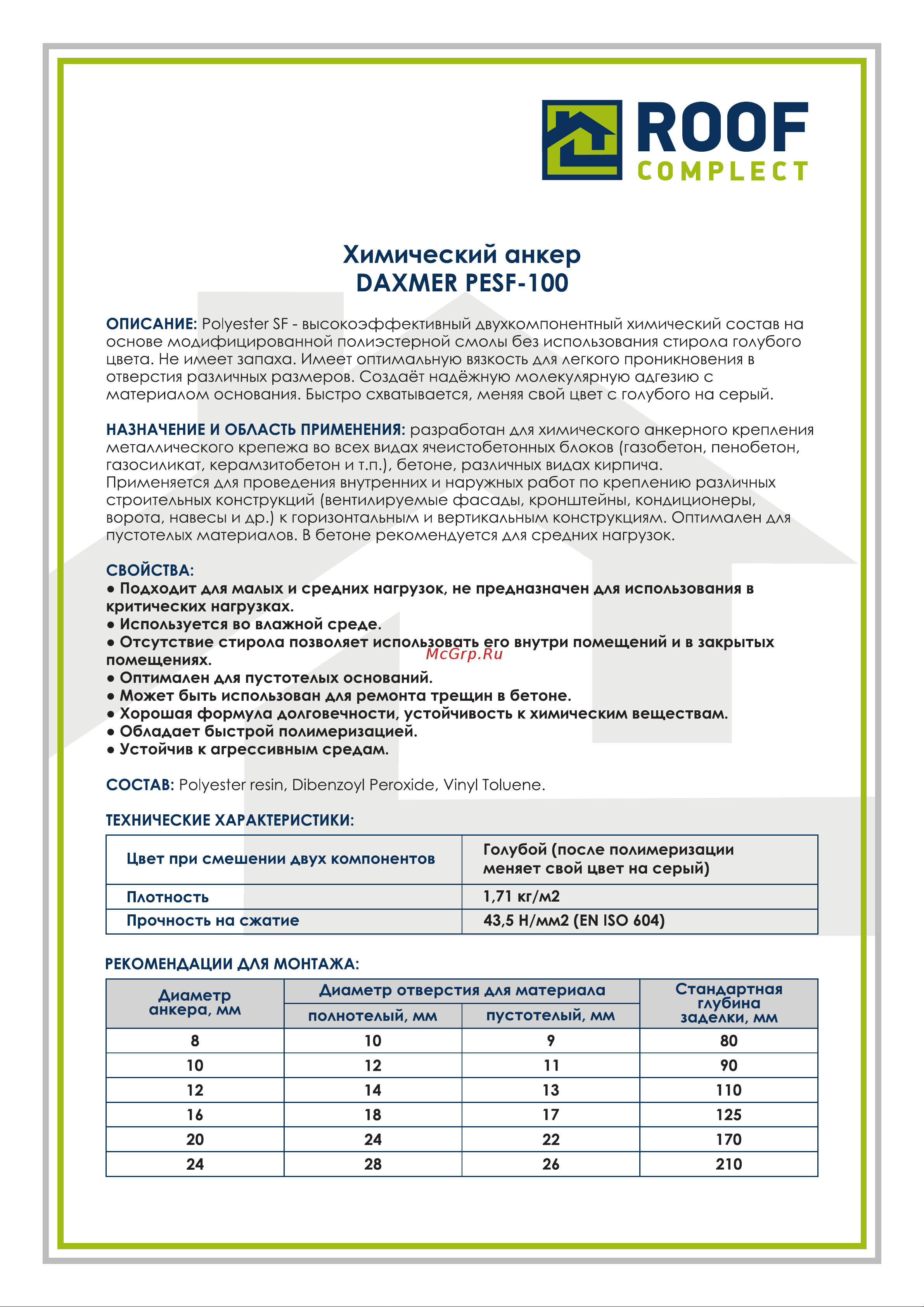 Daxmer Химический анкер PESF 300 мл, 00000402202 Тех. карта онлайн