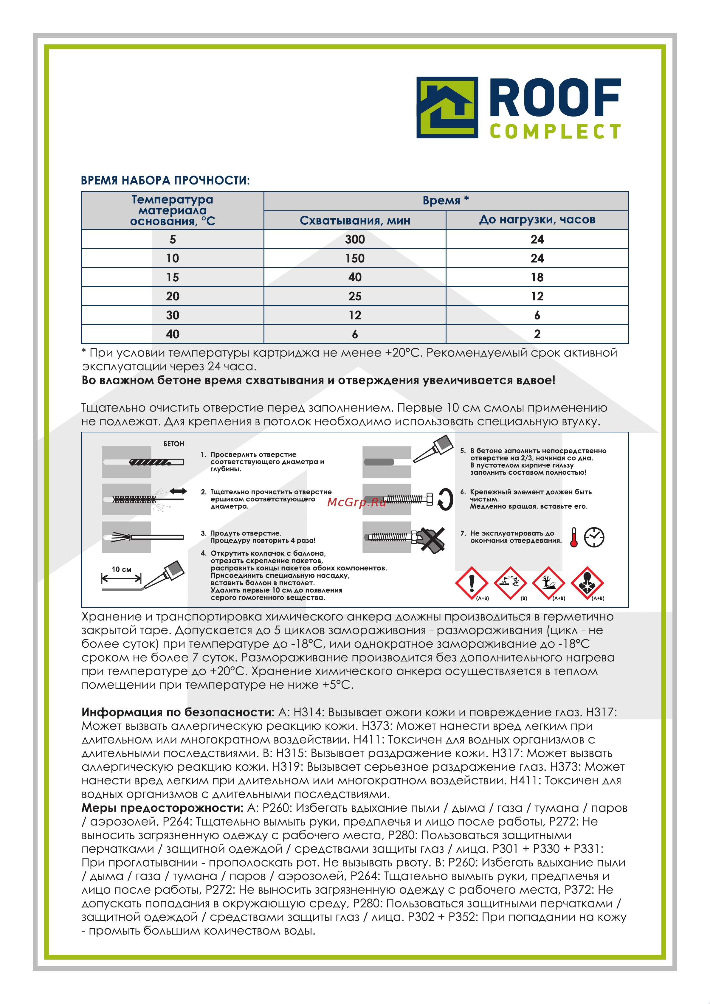 Daxmer Химический анкер PURE Epoxy 500, 385мл 00-00445608 Тех. карта онлайн [2/2] 870378