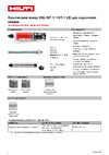 Hilti Химический анкер HIT-1 300мл, полиэстер 2173259 Инструкция к товару