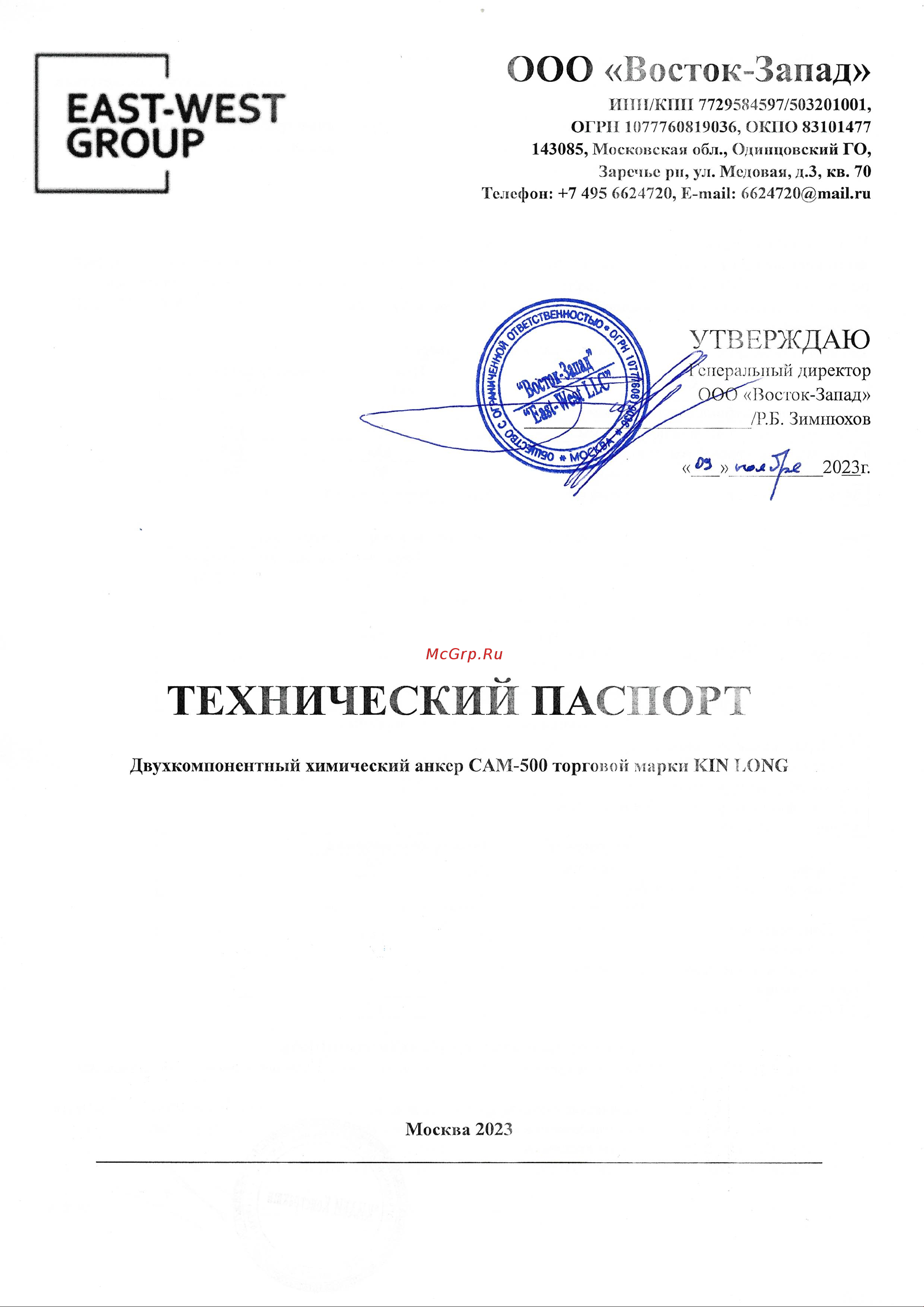 Kin Long Химический анкер эпоксидный385 мл CAM-500 Технический пасопрт онлайн