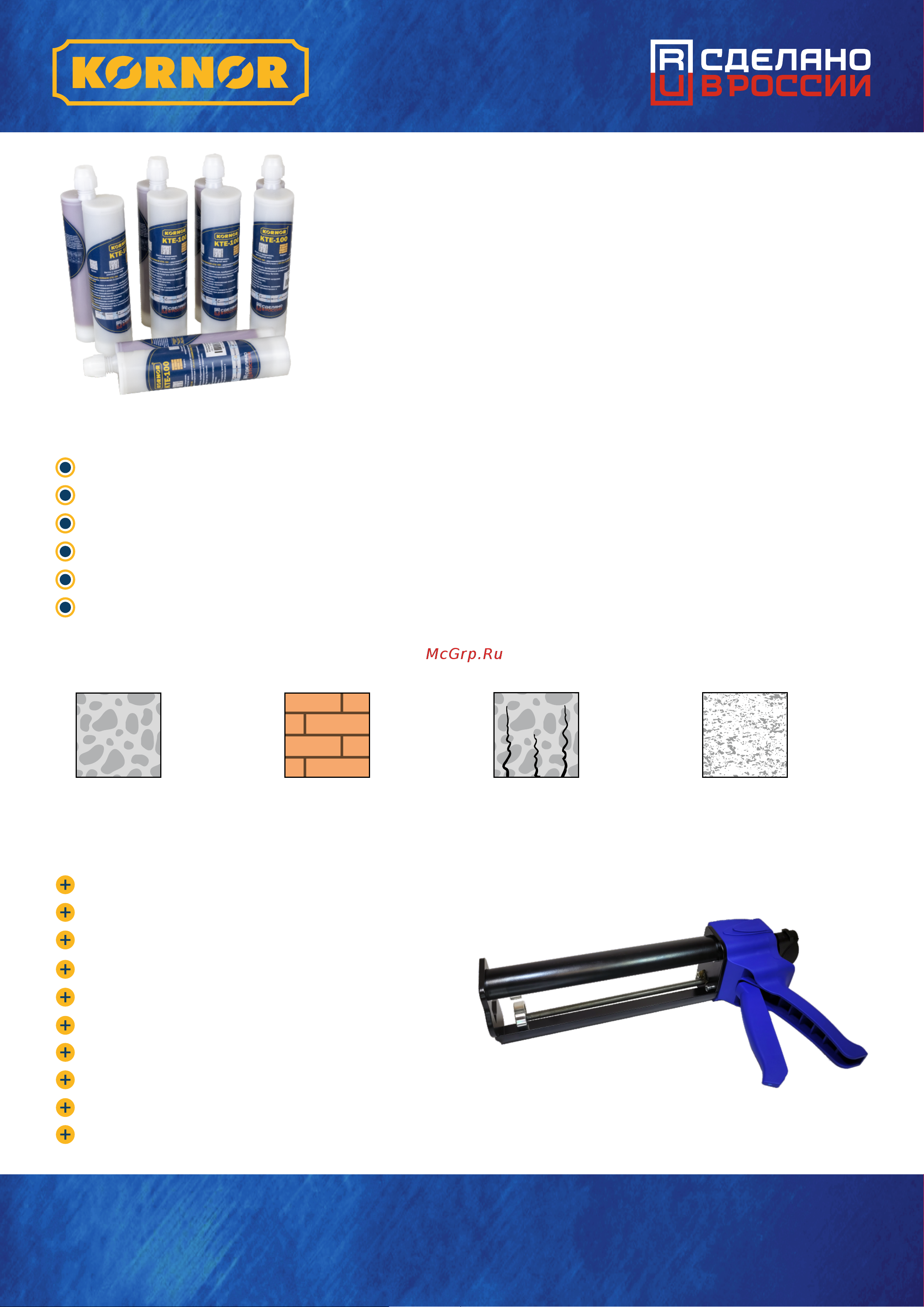 KORNOR Химический анкер KTE 100 (500 мл.) 511000500 Брошюра онлайн
