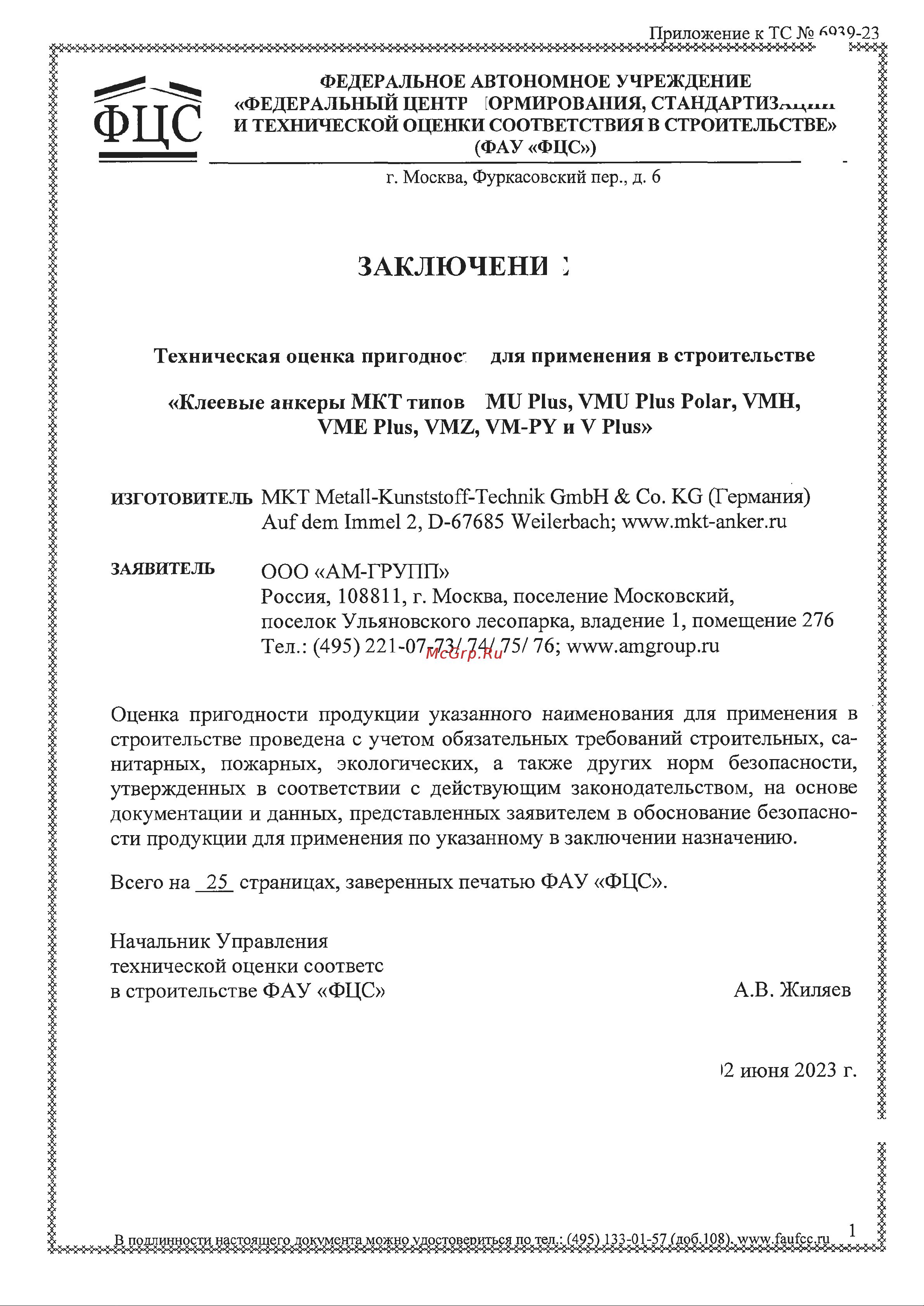 MKT Vme plus картридж 585 мл + 1 смеситель 28258243 ТО онлайн