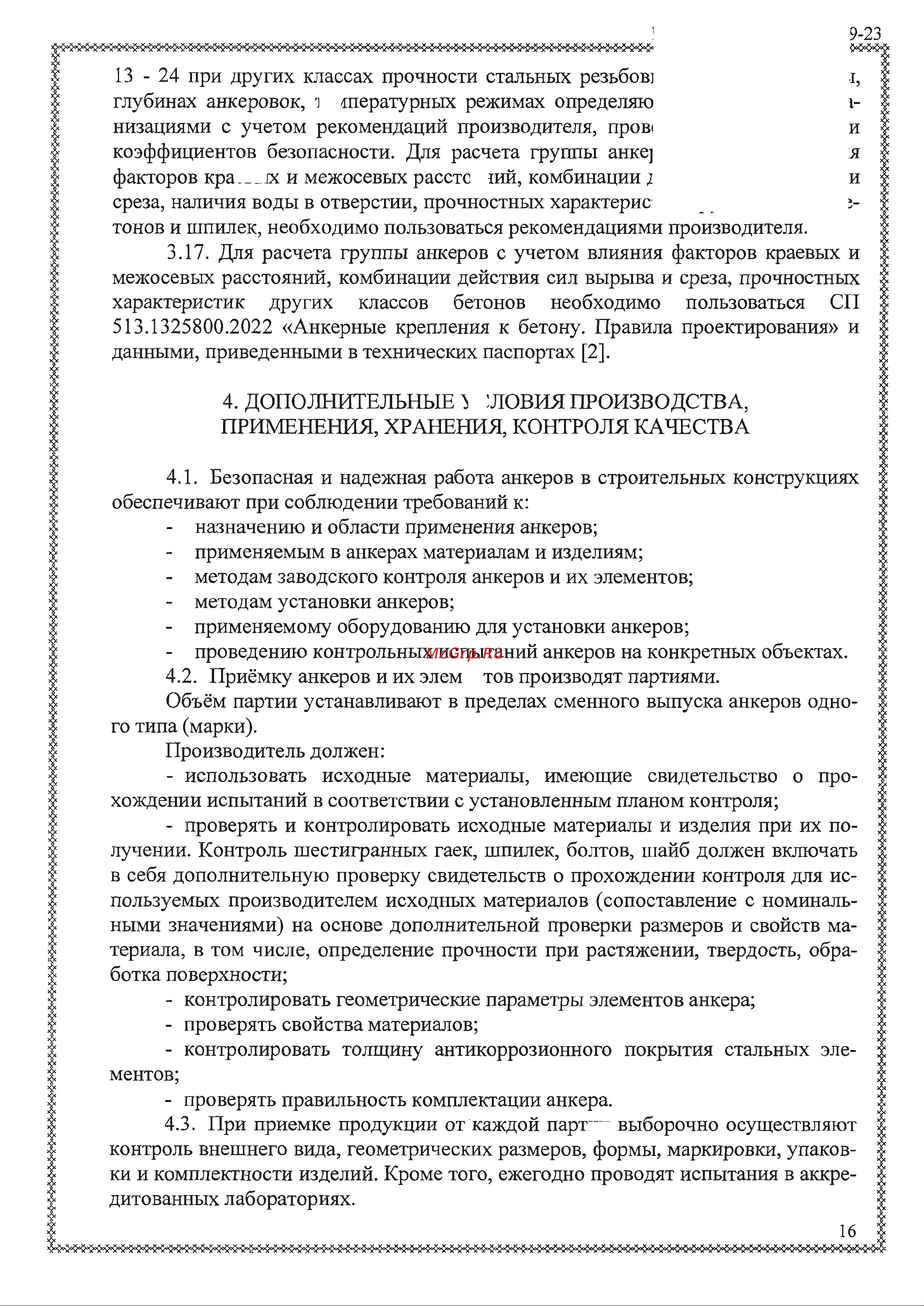 MKT VMH картридж 420 мл + 1 смеситель 28257501 ТО онлайн [16/25] 870393