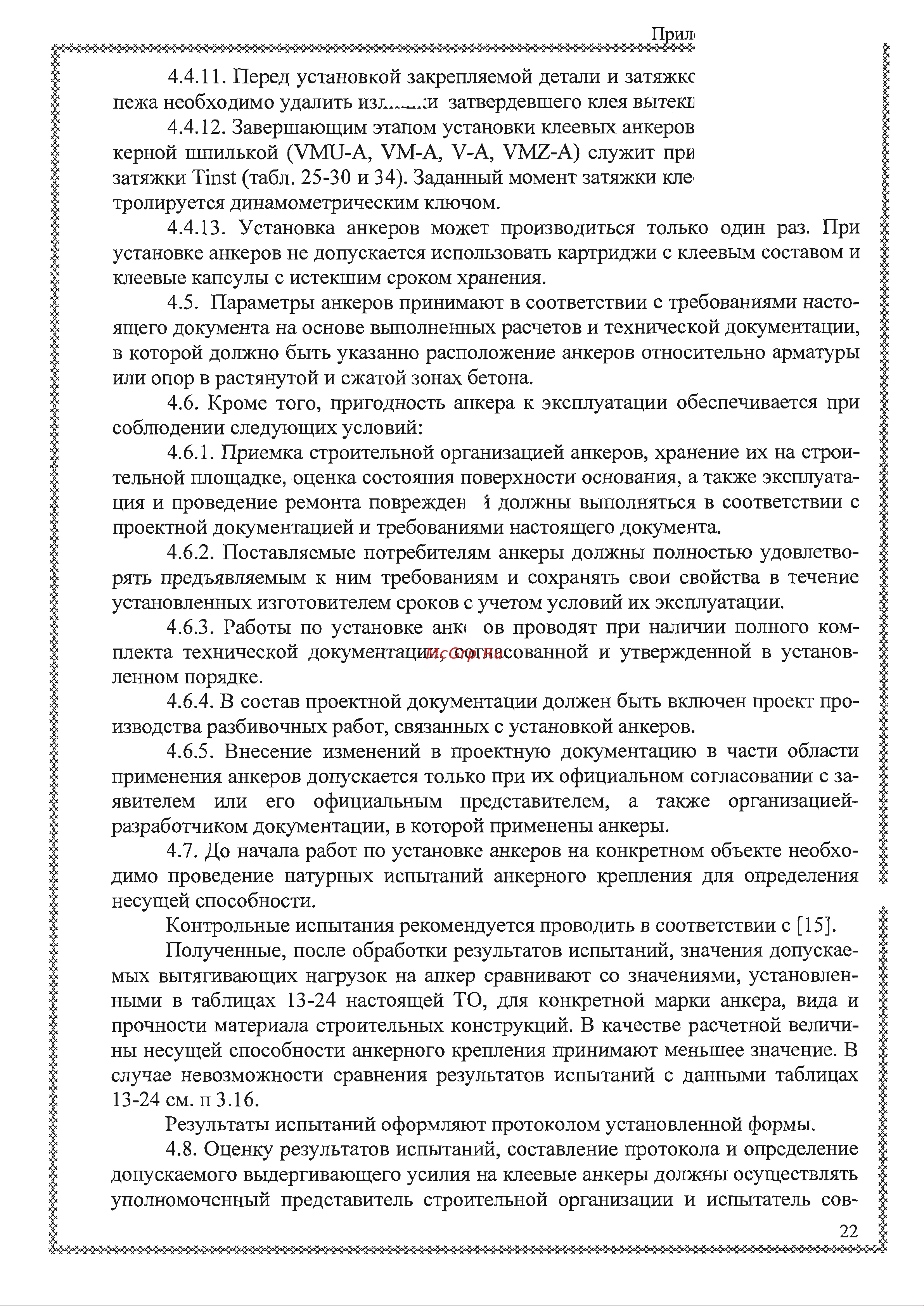MKT VMH картридж 420 мл + 1 смеситель 28257501 ТО онлайн [22/25] 870393