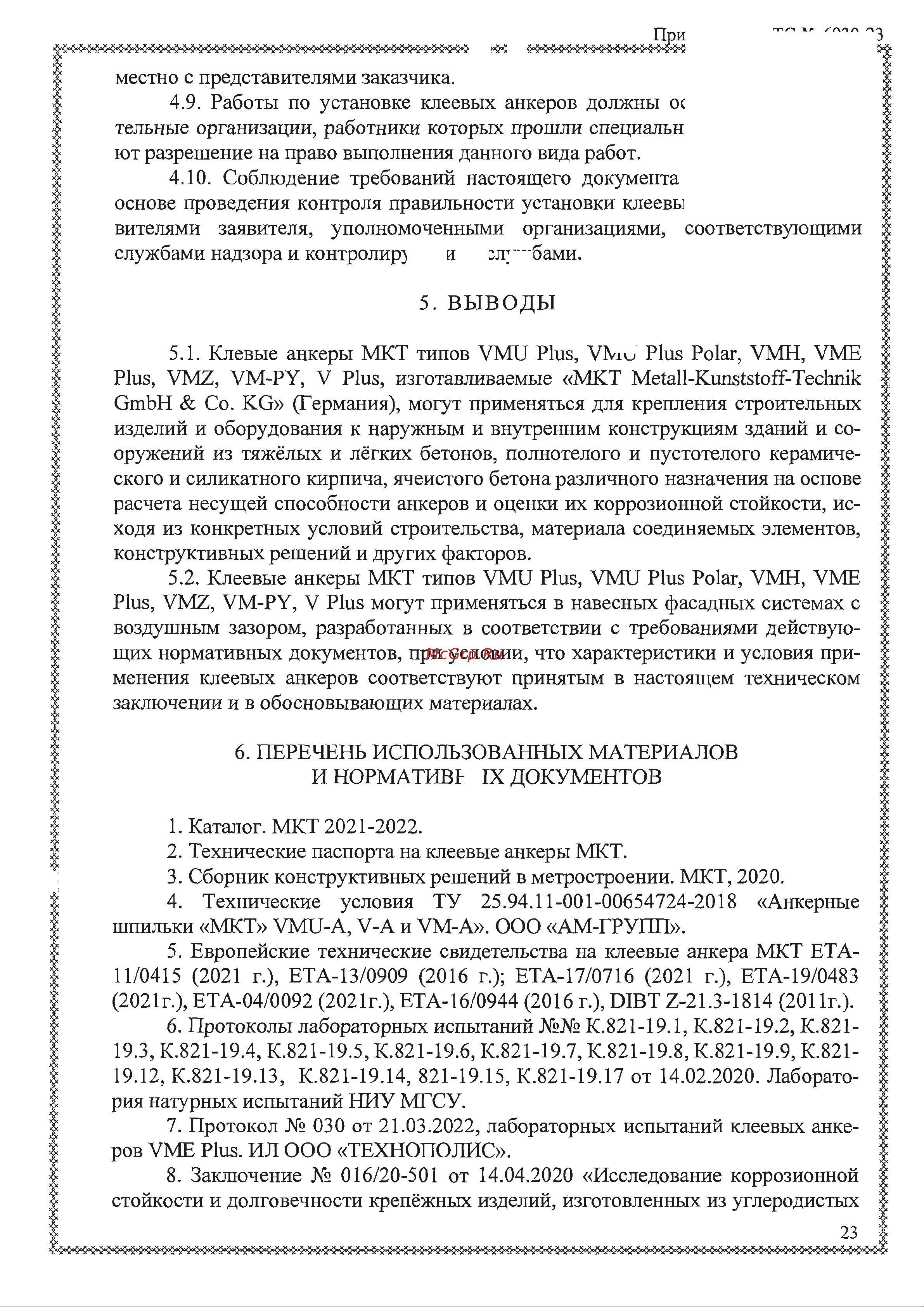 MKT VMH картридж 420 мл + 1 смеситель 28257501 ТО онлайн [23/25] 870393