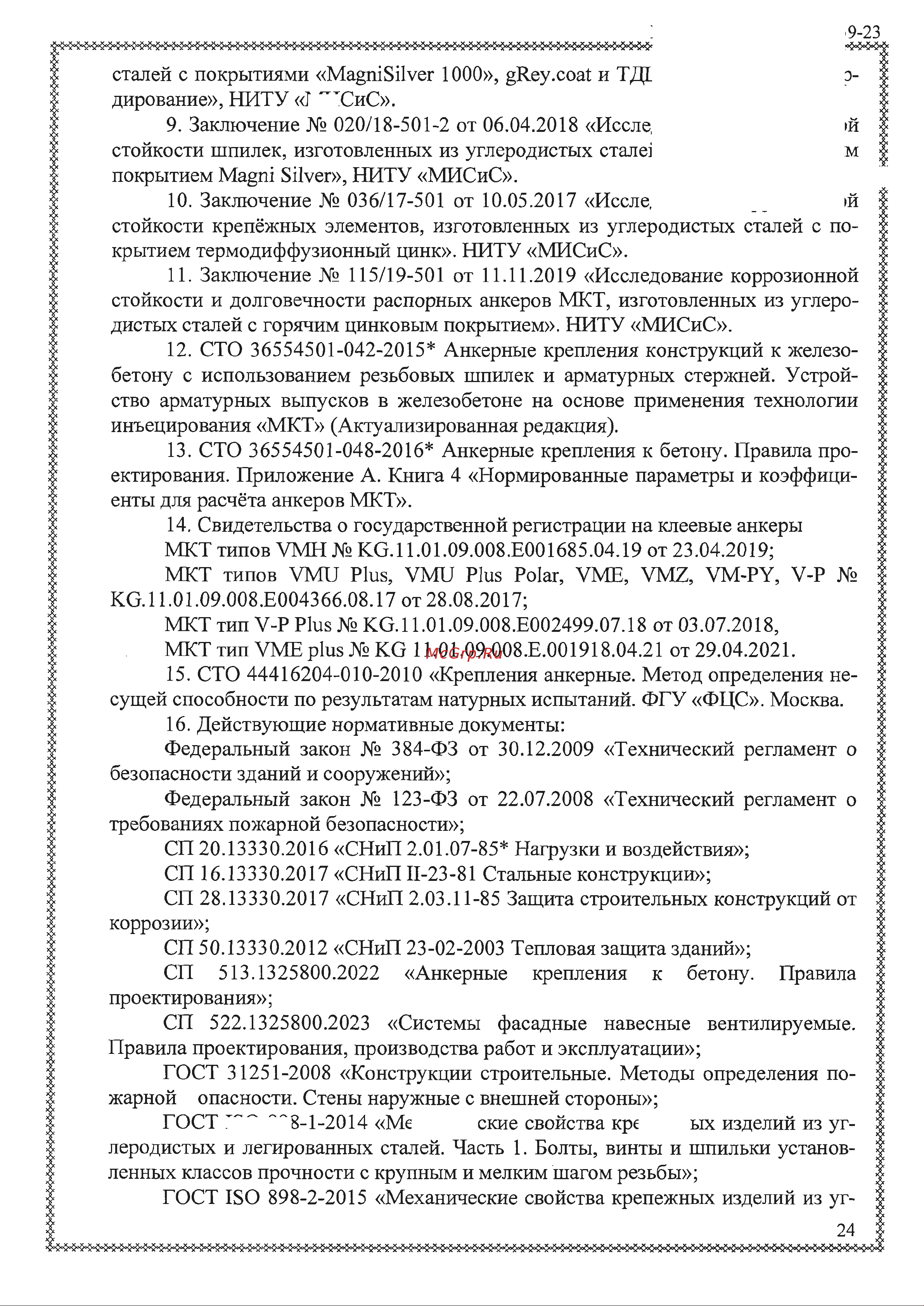 MKT VMH картридж 420 мл + 1 смеситель 28257501 ТО онлайн [24/25] 870393