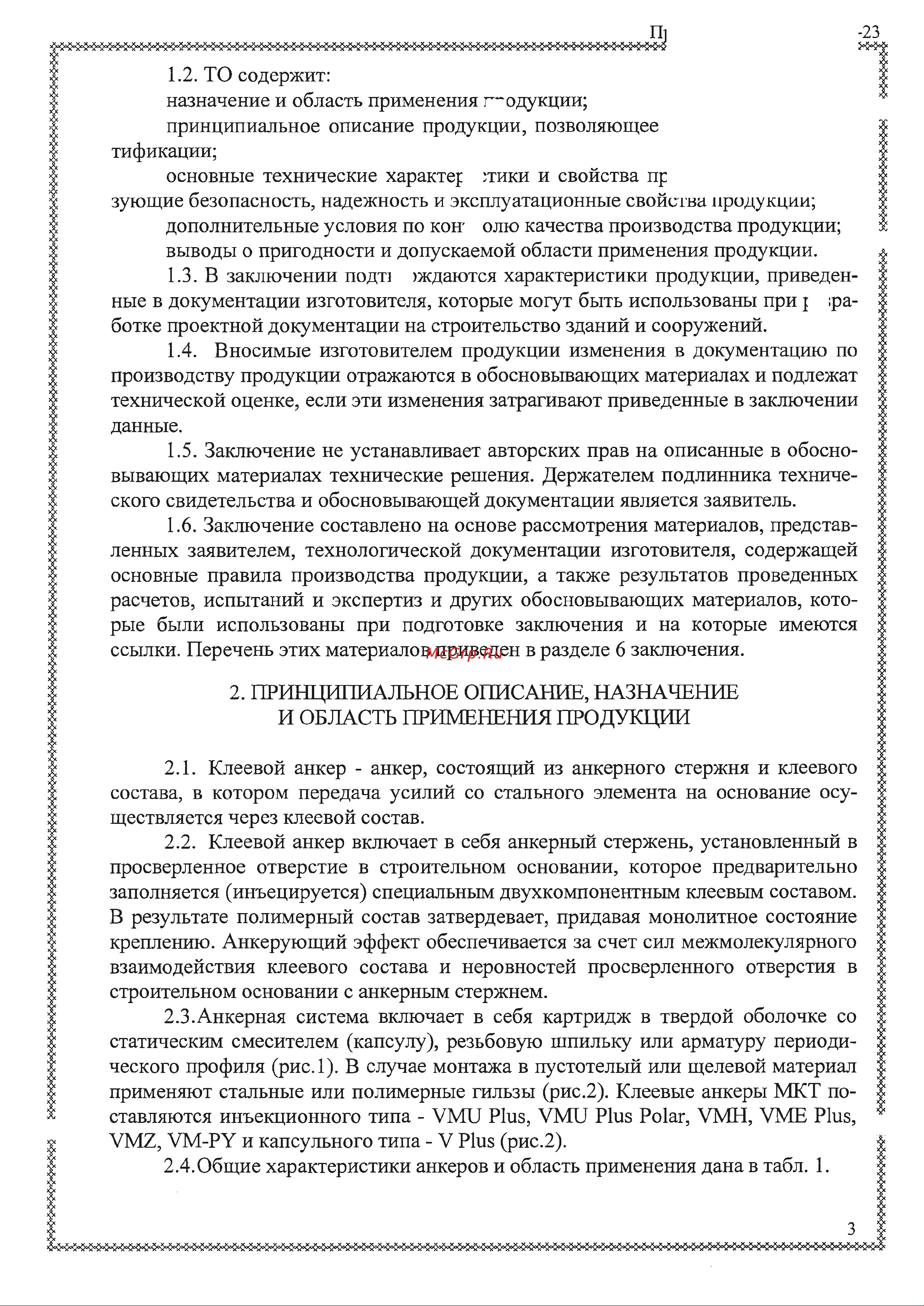 MKT Vme plus картридж 585 мл + 1 смеситель 28258243 ТО онлайн [3/25] 870392