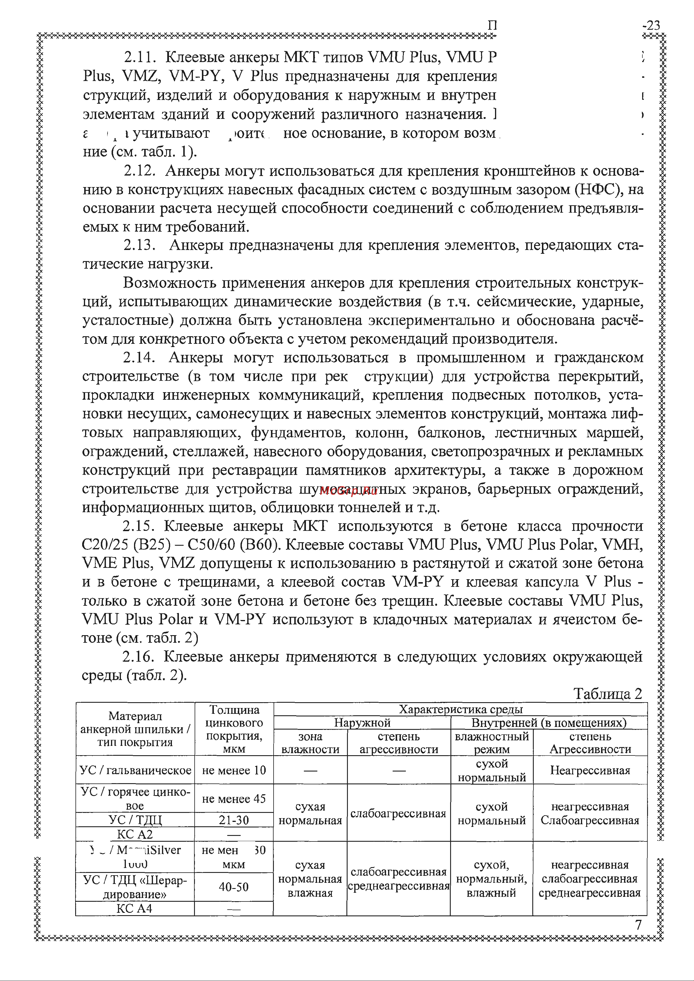 MKT VMH картридж 420 мл + 1 смеситель 28257501 ТО онлайн [7/25] 870393
