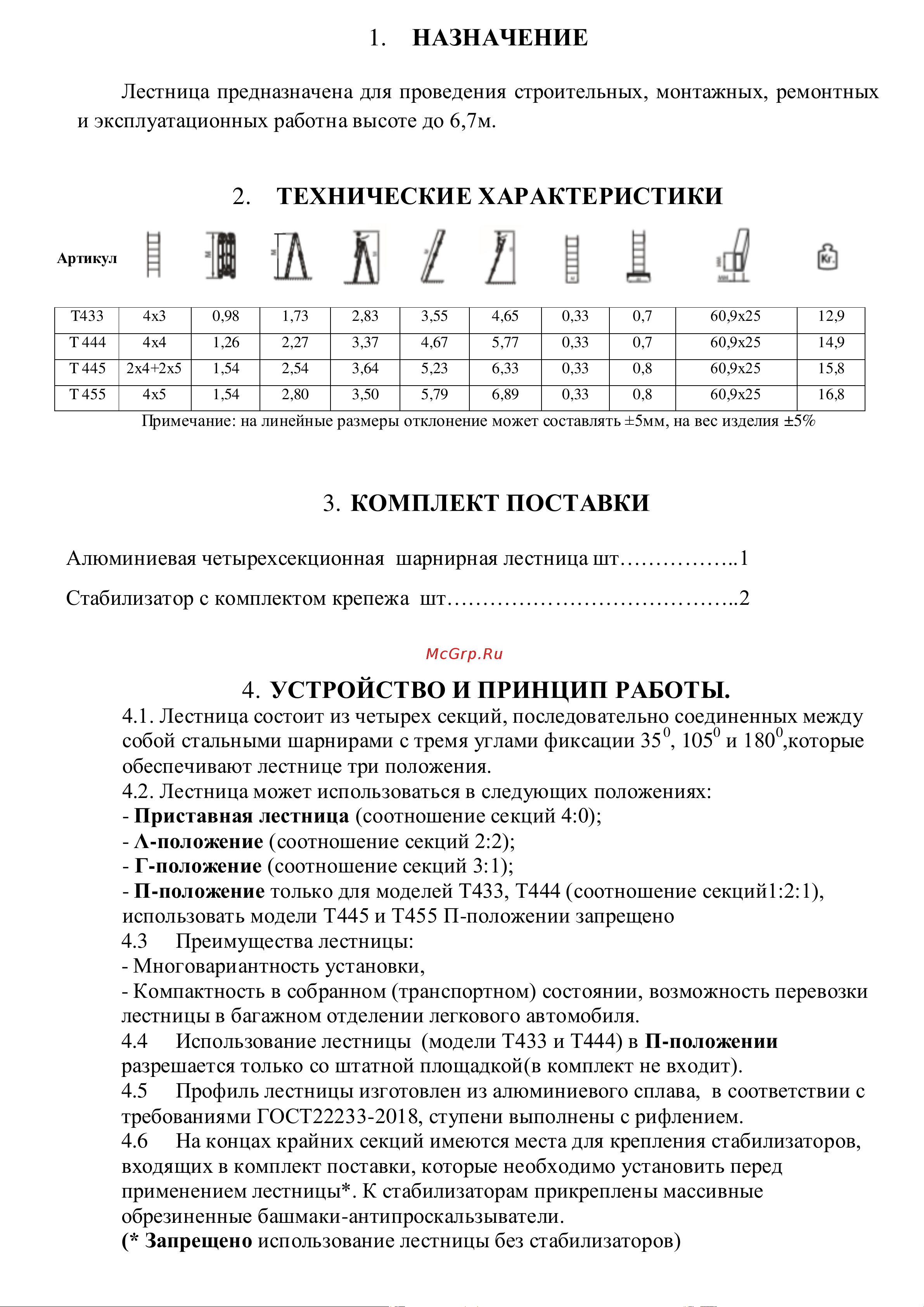 Алюмет Серия Т4 Т 444 Инструкция к Алюмет Серия Т4 Т 444 онлайн [2/4] 870407