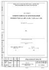 НАГРО ХНЦ 0,55 паспорт