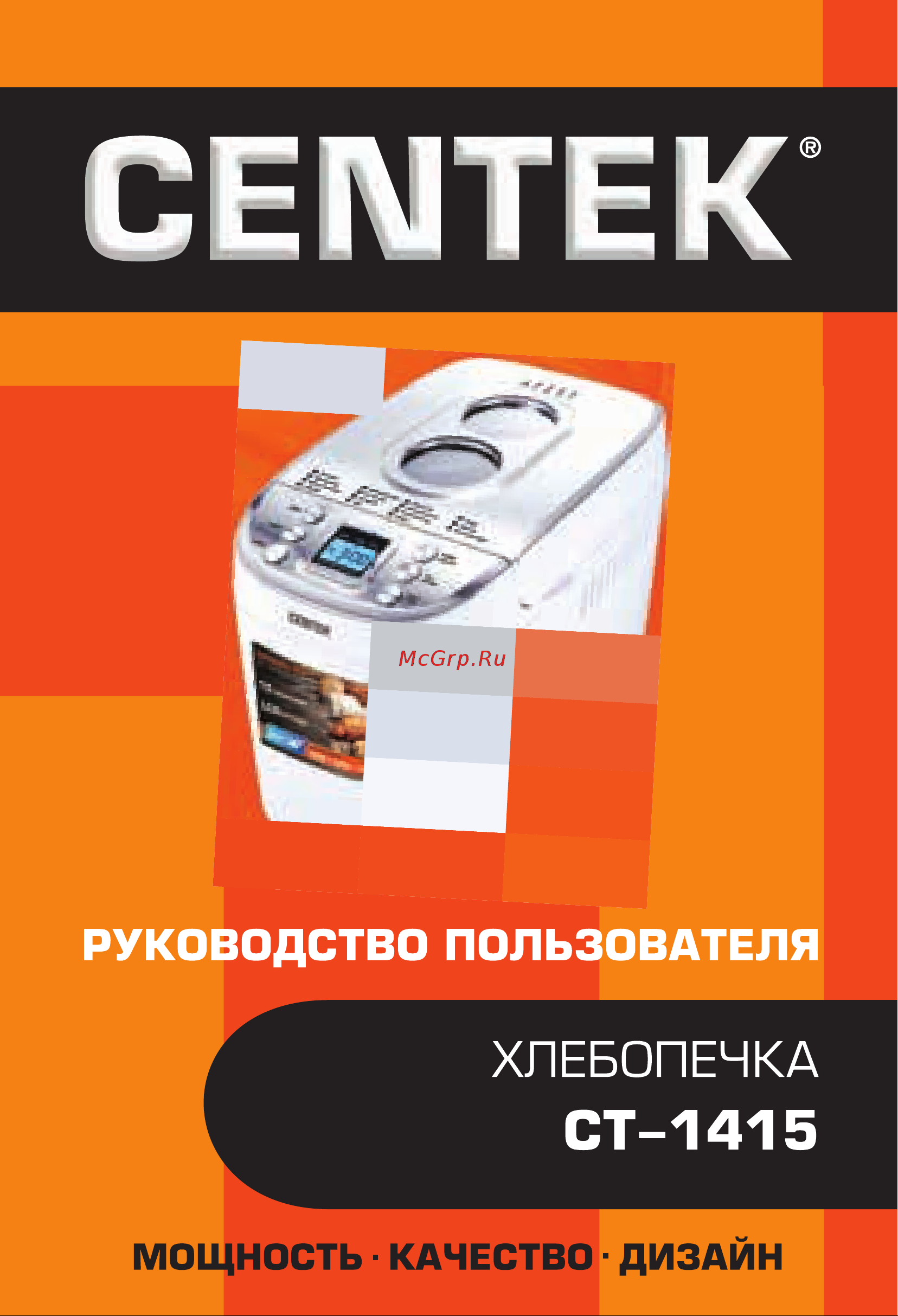 Centek (бел./сталь) большой объем 1500 г, 860 Вт, 15 программ, таймер, LCD, окошко CT-1415 Инструкция к товару онлайн