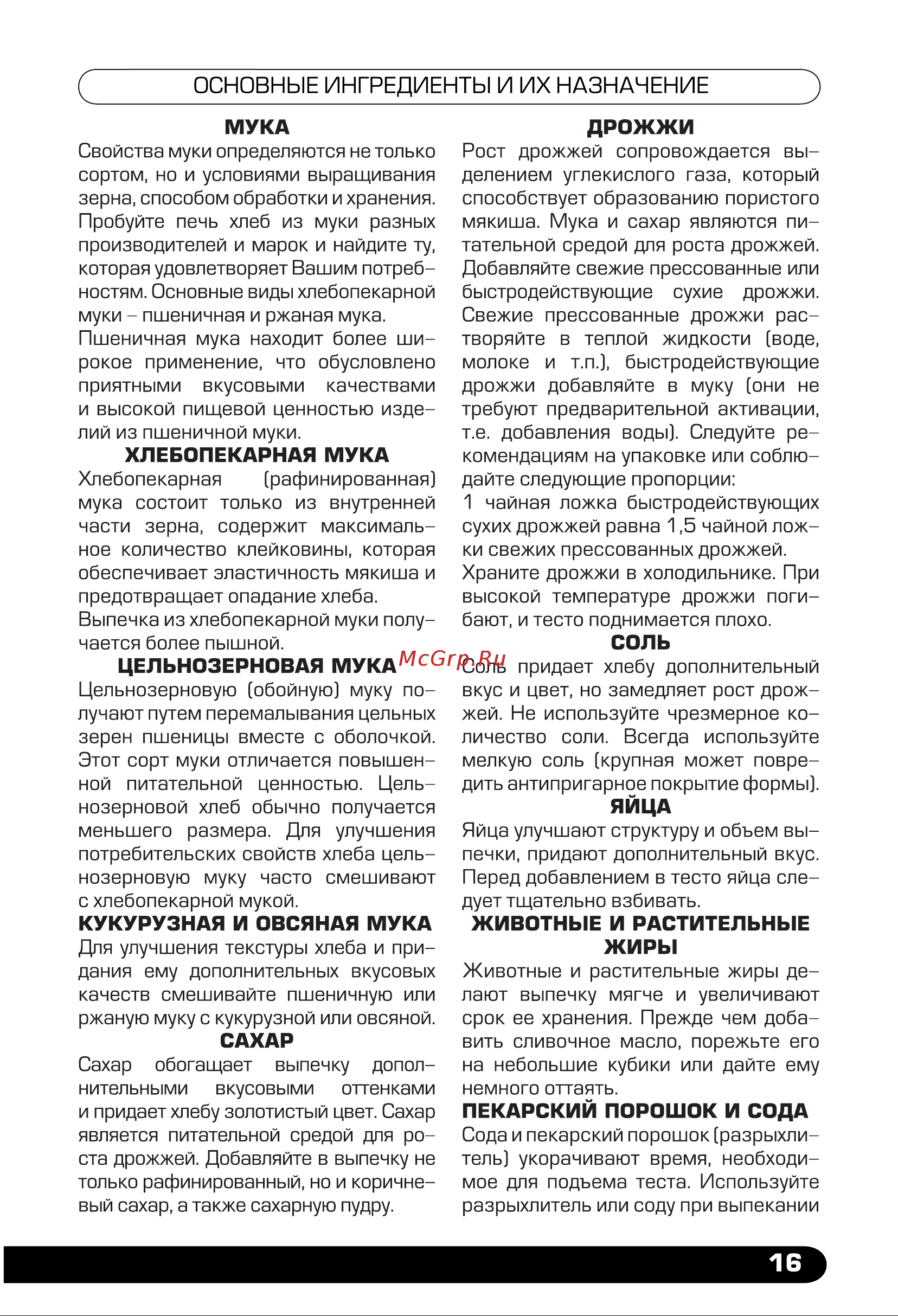 Centek (бел./сталь) большой объем 1500 г, 860 Вт, 15 программ, таймер, LCD, окошко CT-1415 Инструкция к товару онлайн [17/24] 870433