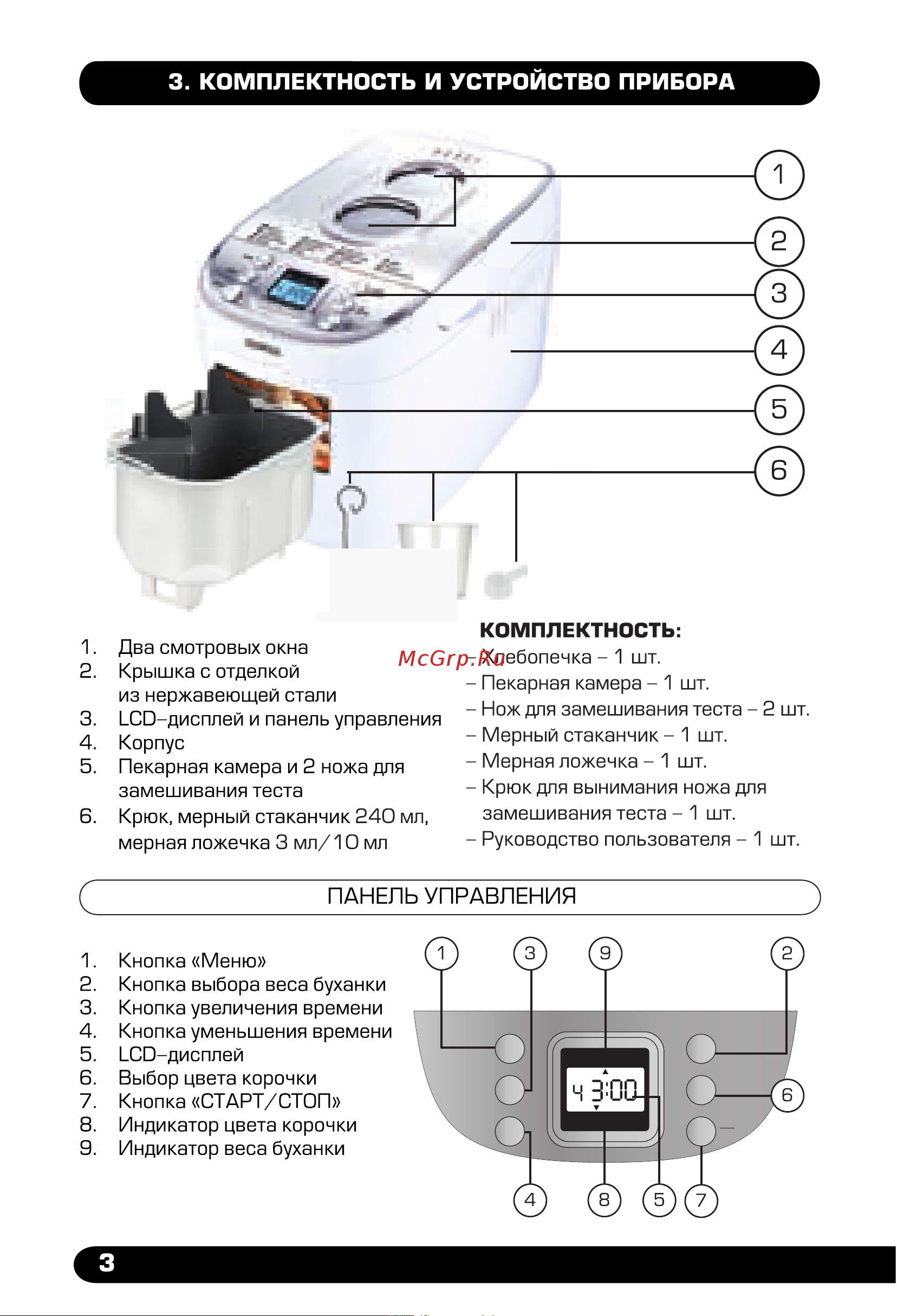 Centek (бел./сталь) большой объем 1500 г, 860 Вт, 15 программ, таймер, LCD, окошко CT-1415 Инструкция к товару онлайн [4/24] 870433