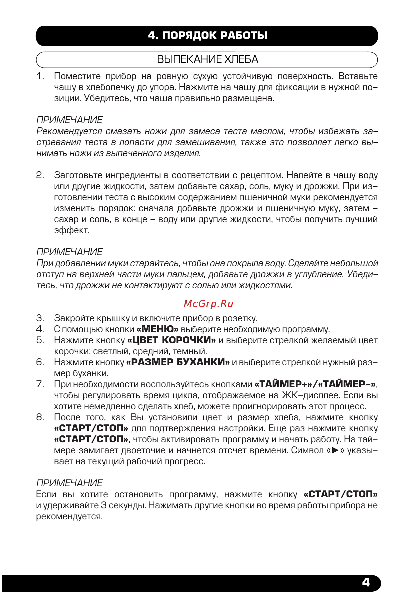 Centek (бел./сталь) большой объем 1500 г, 860 Вт, 15 программ, таймер, LCD, окошко CT-1415 Инструкция к товару онлайн [5/24] 870433