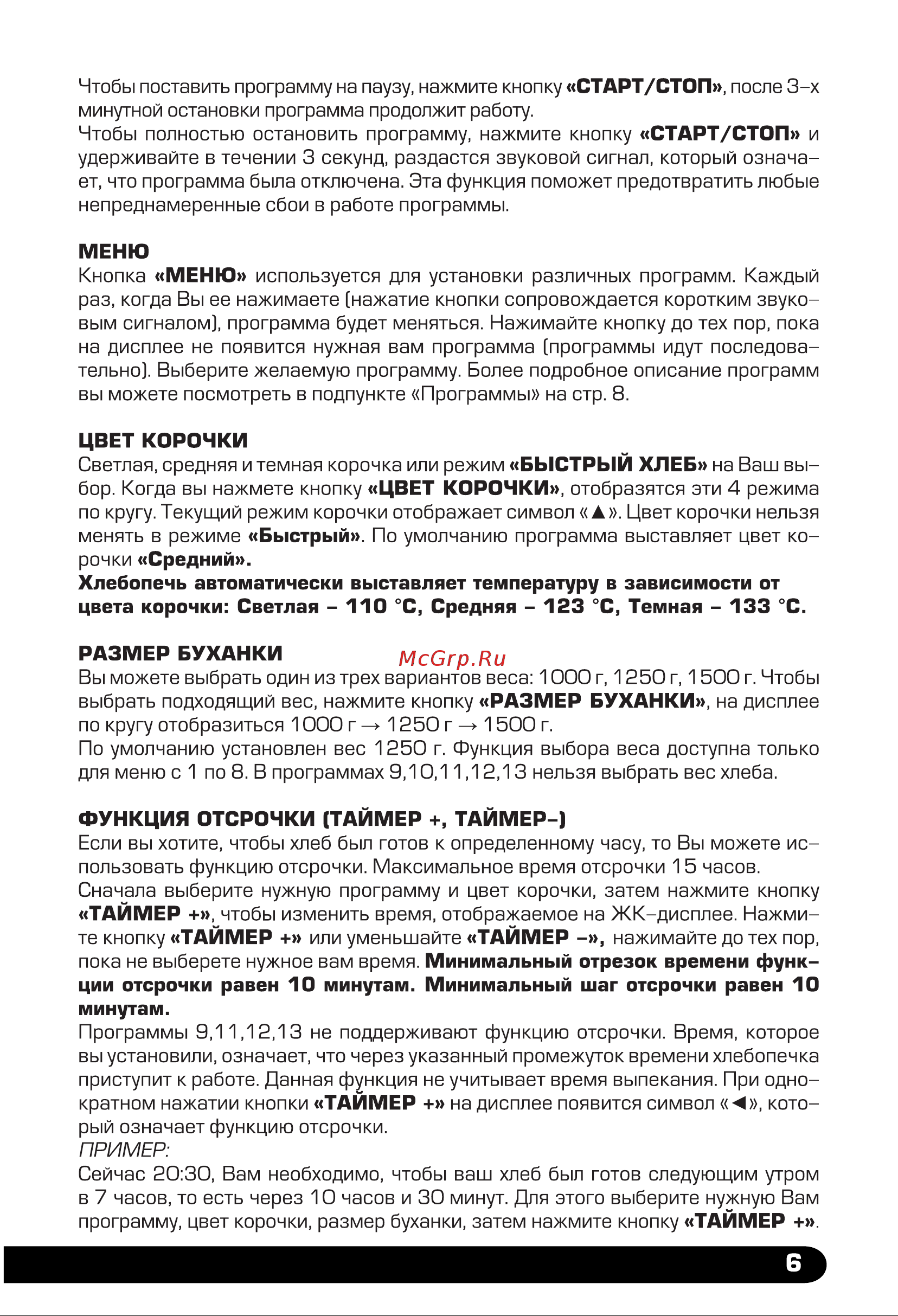 Centek (бел./сталь) большой объем 1500 г, 860 Вт, 15 программ, таймер, LCD, окошко CT-1415 Инструкция к товару онлайн [7/24] 870433