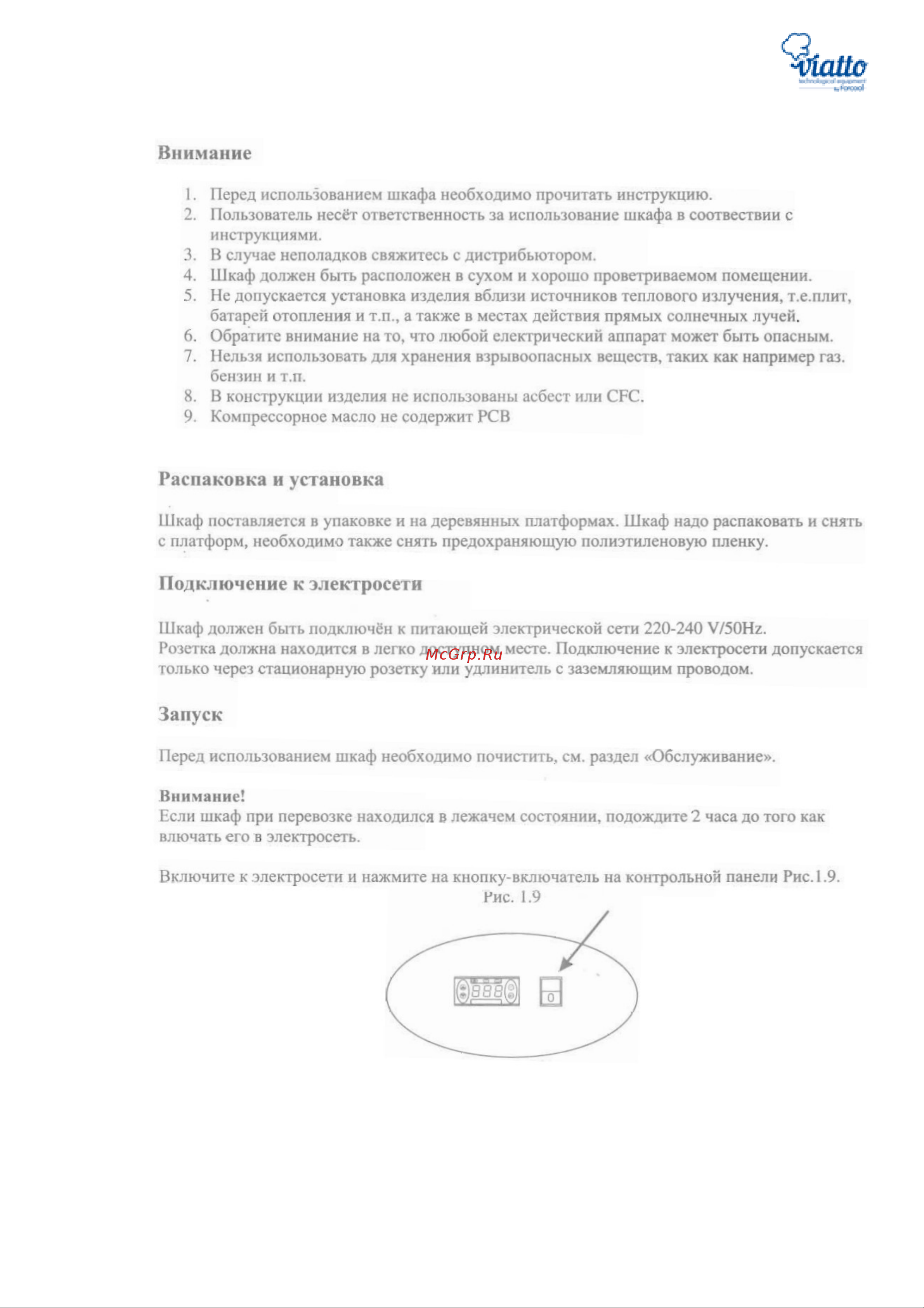 VIATTO vrx 1200/330 162308 Инструкция к товару онлайн [2/4] 870463