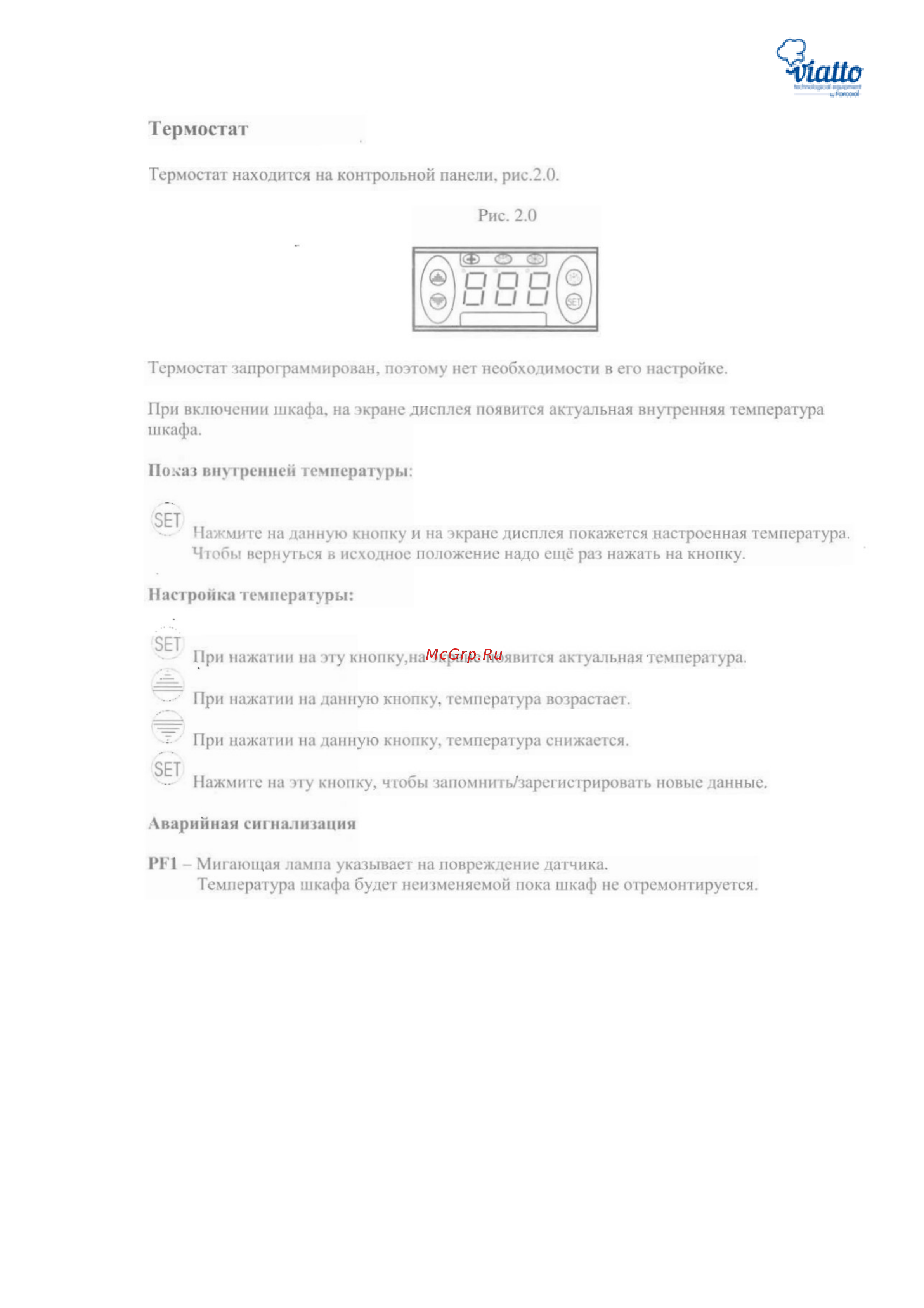 VIATTO vrx 1200/330 162308 Инструкция к товару онлайн [3/4] 870463