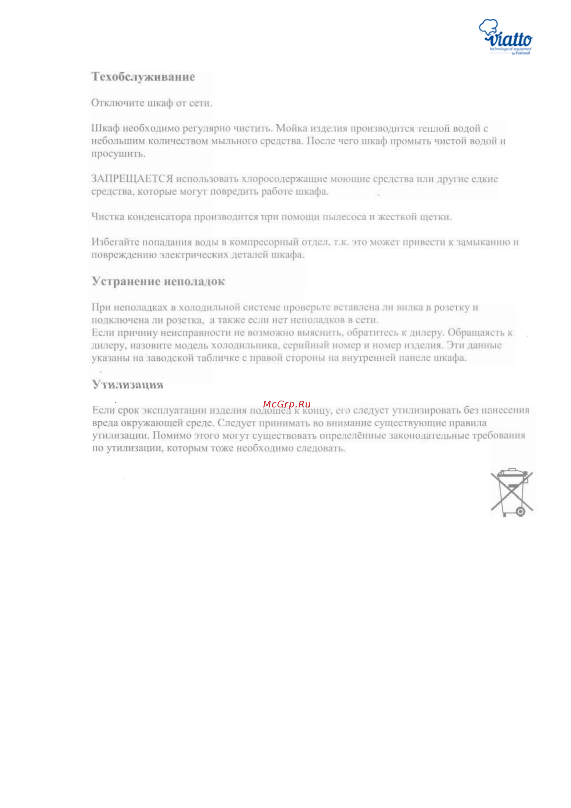VIATTO vrx 1200/330 162308 Инструкция к товару онлайн [4/4] 870463