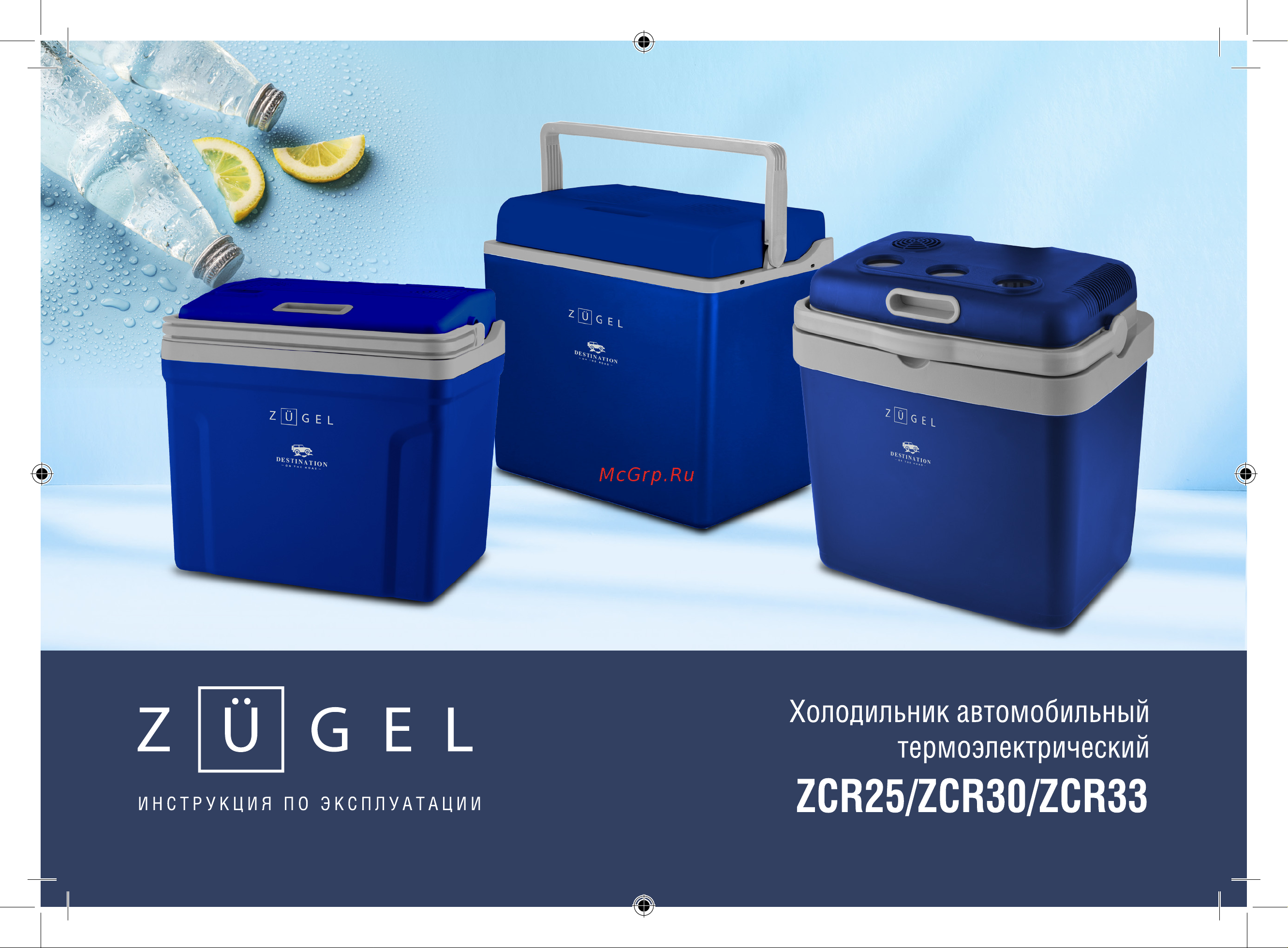 ZUGEL ZCR25 Инструкция к товару онлайн