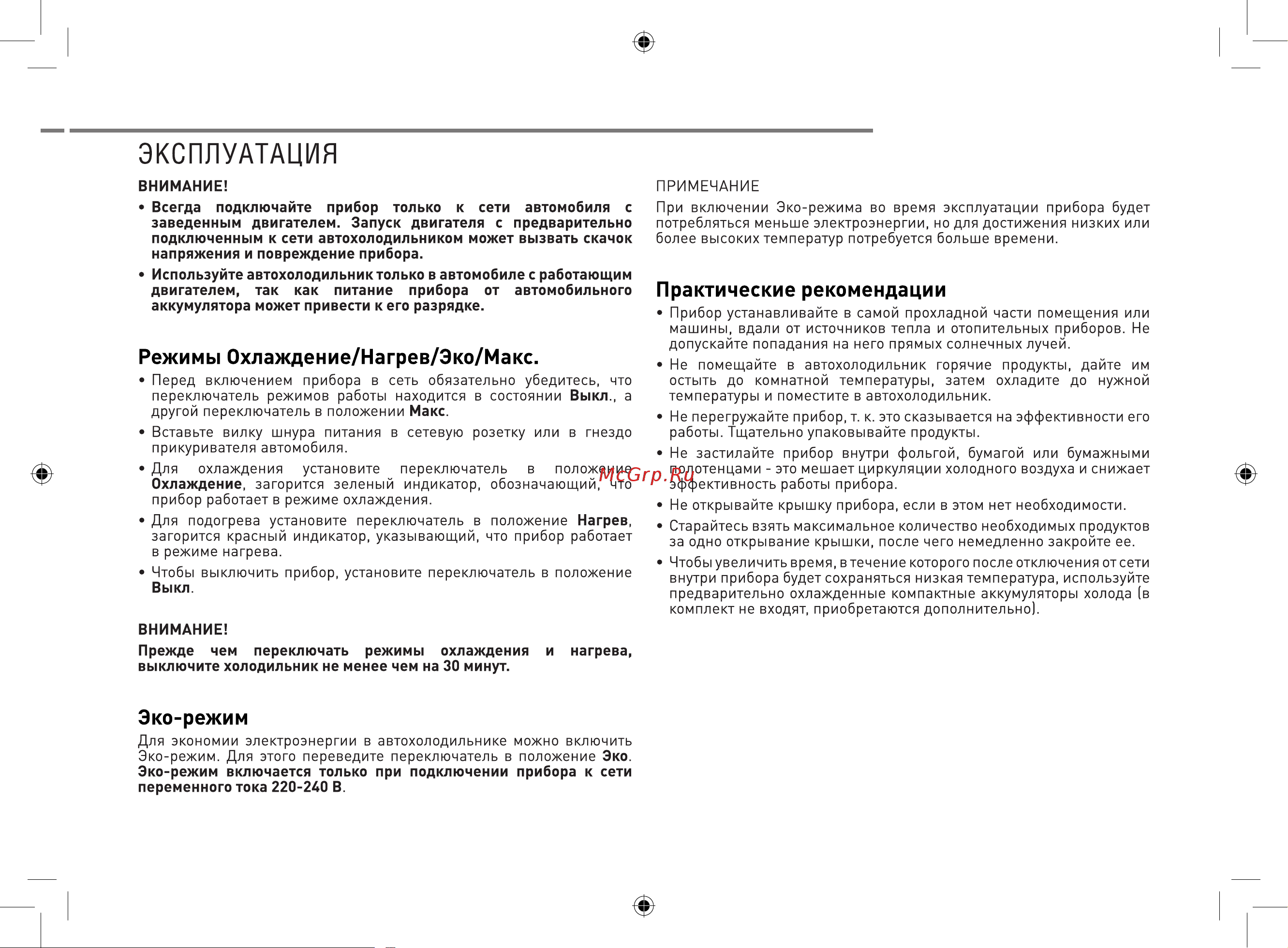 ZUGEL ZCR25 Инструкция к товару онлайн [11/16] 870466