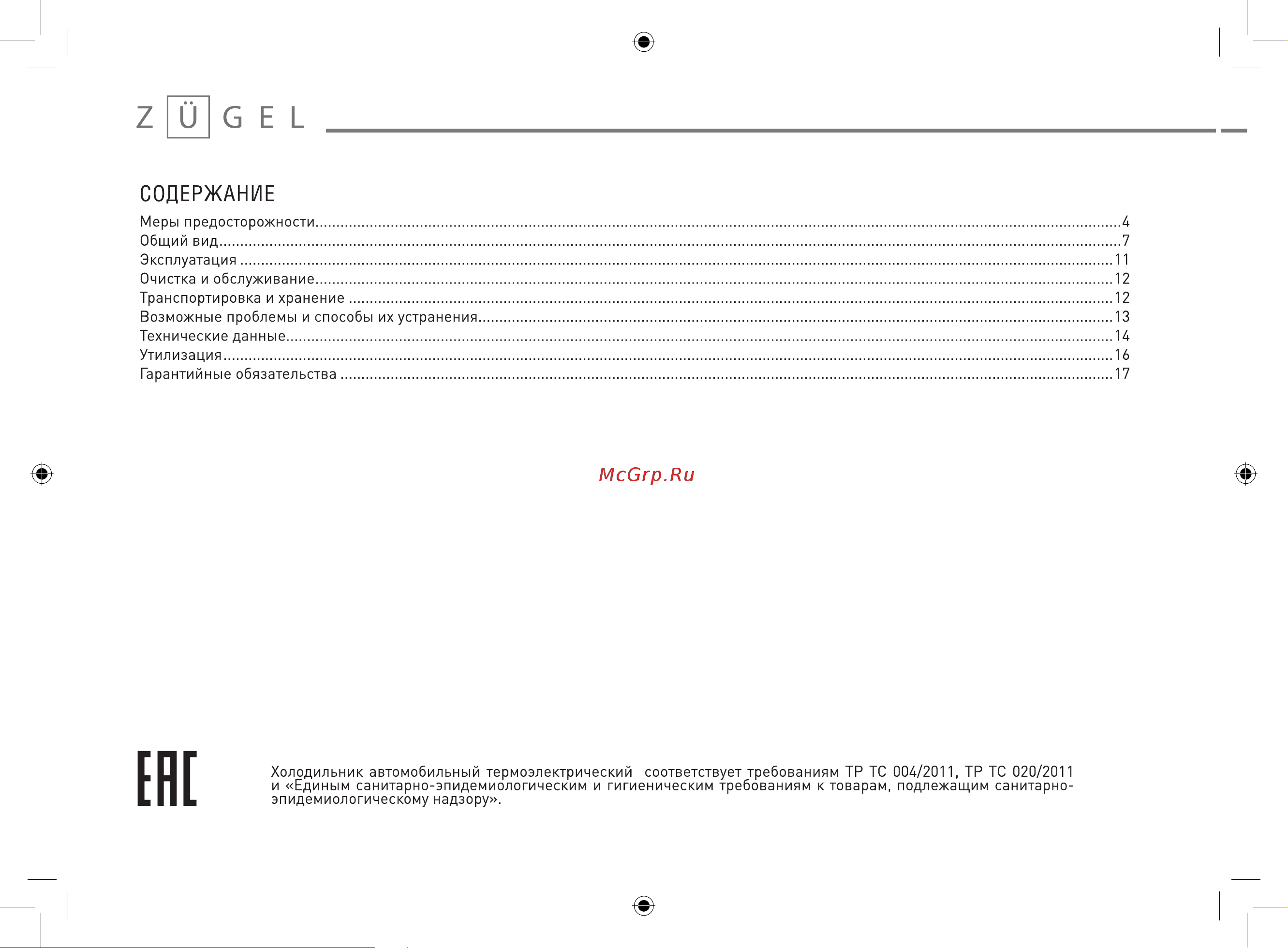 ZUGEL ZCR25 Инструкция к товару онлайн [2/16] 870466