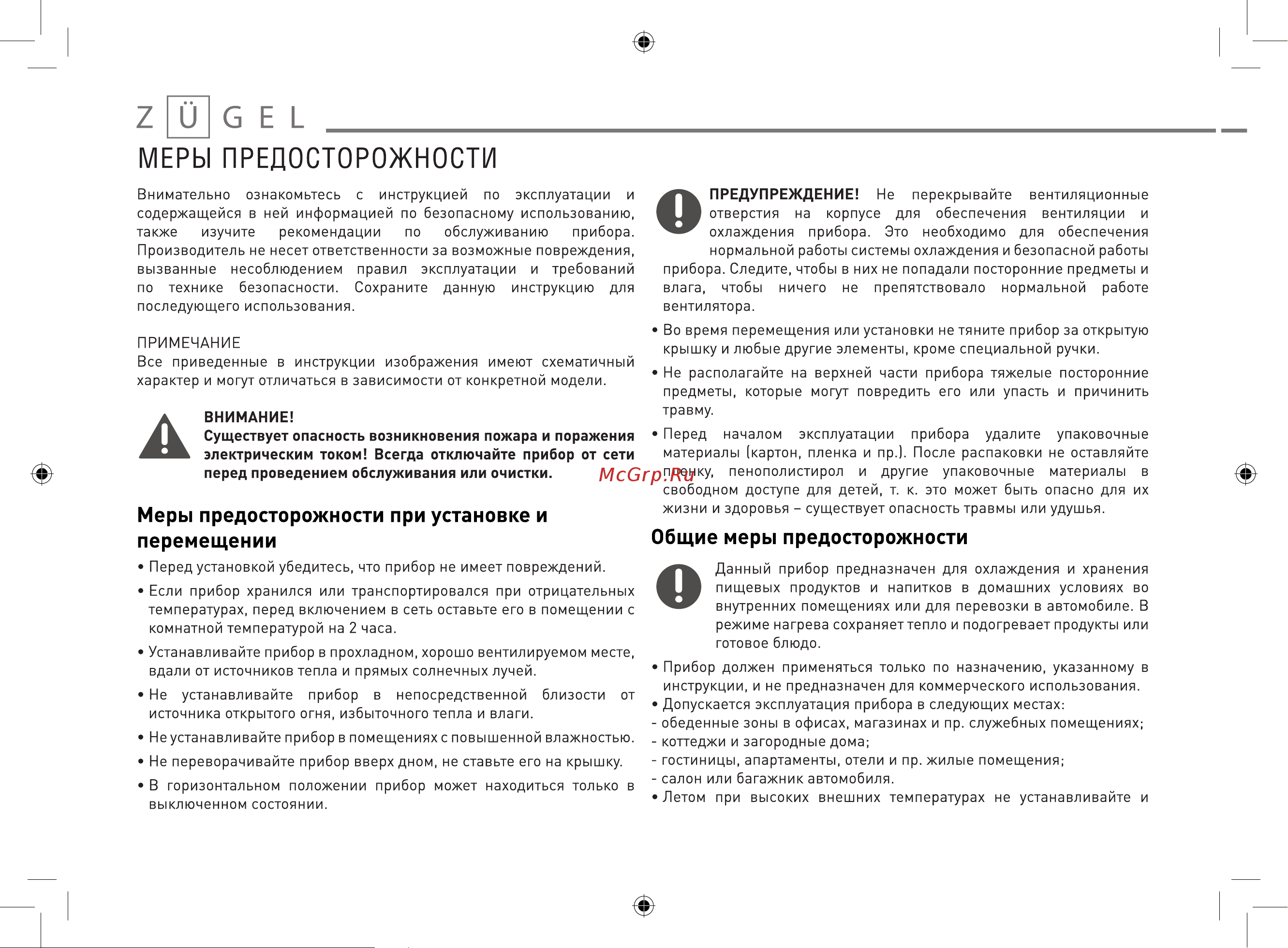 ZUGEL ZCR25 Инструкция к товару онлайн [4/16] 870466