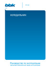 BBK RF-049 серебро 00-00000445 инструкция