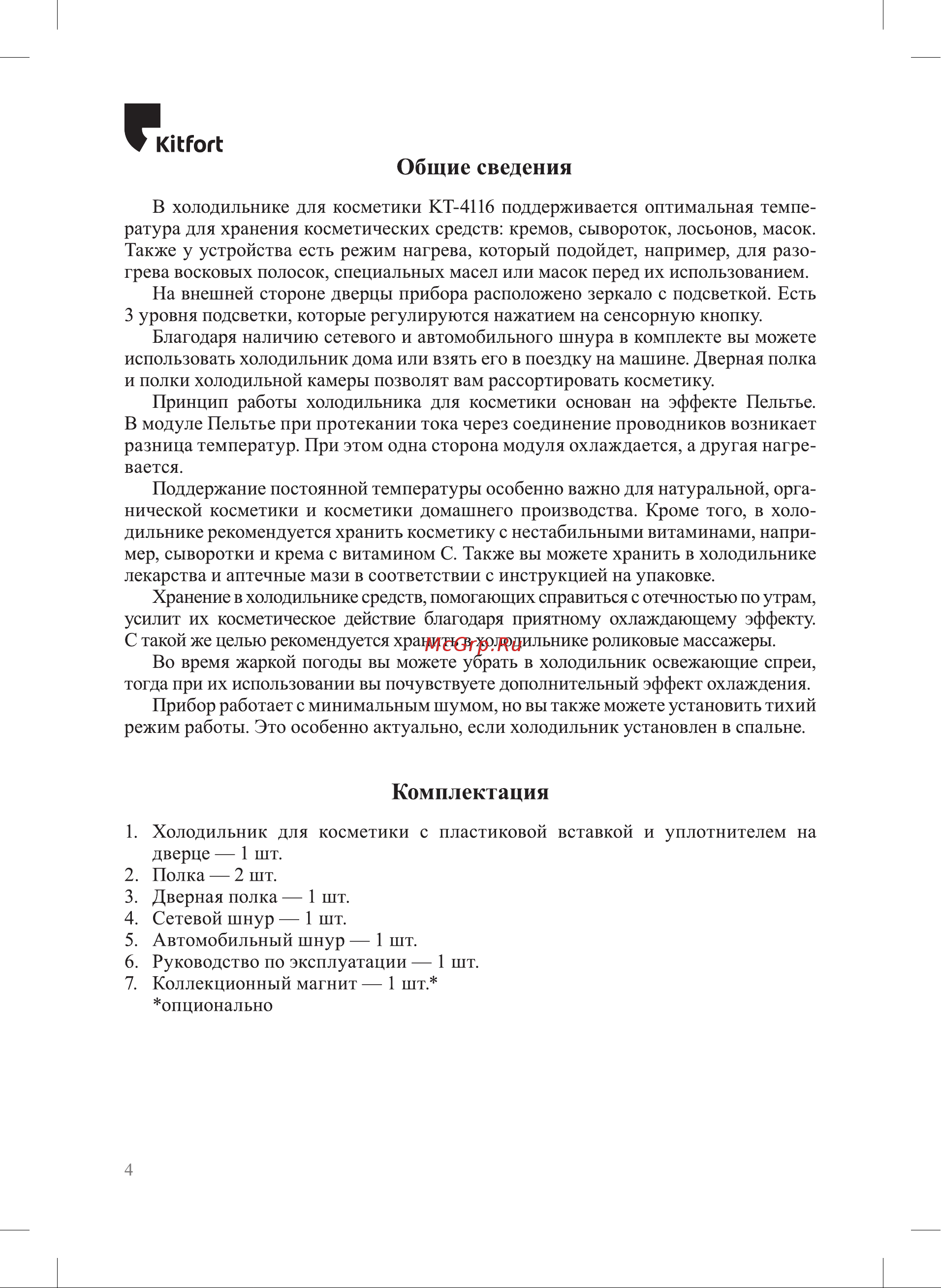 Kitfort КТ-4116 Инструкция КТ-4116 онлайн [4/16] 870474