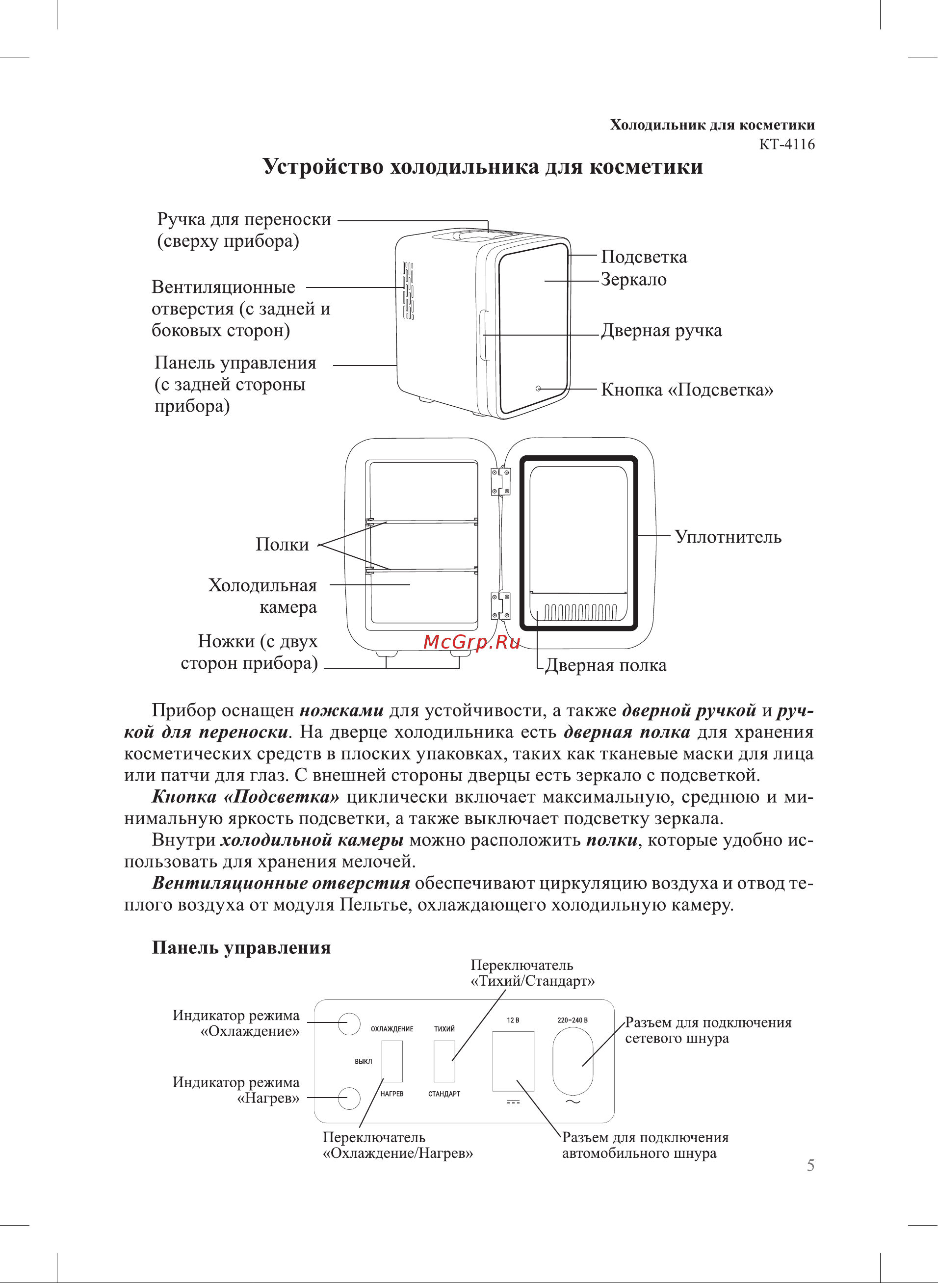 Kitfort КТ-4116 Инструкция КТ-4116 онлайн [5/16] 870474