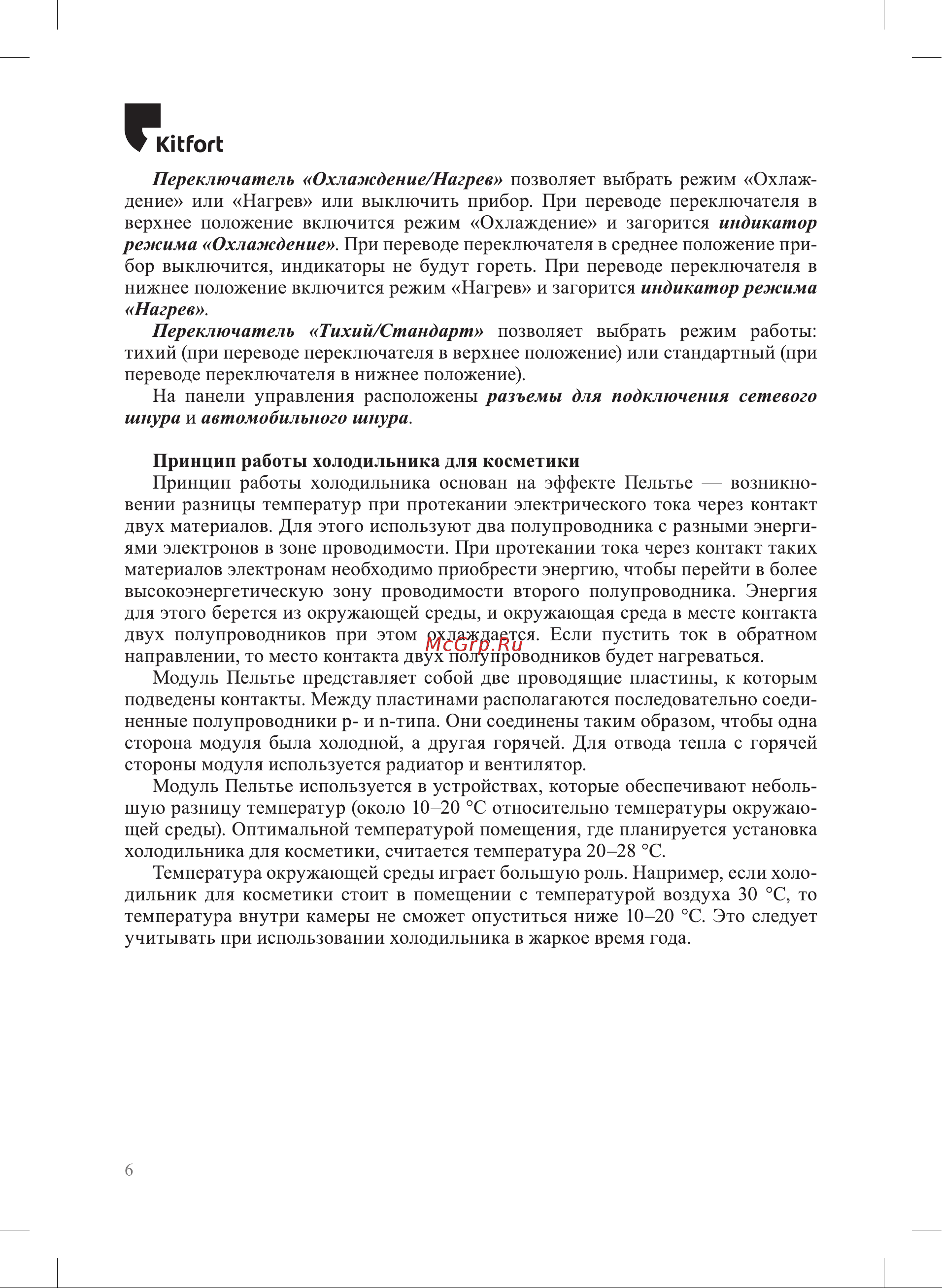 Kitfort КТ-4116 Инструкция КТ-4116 онлайн [6/16] 870474