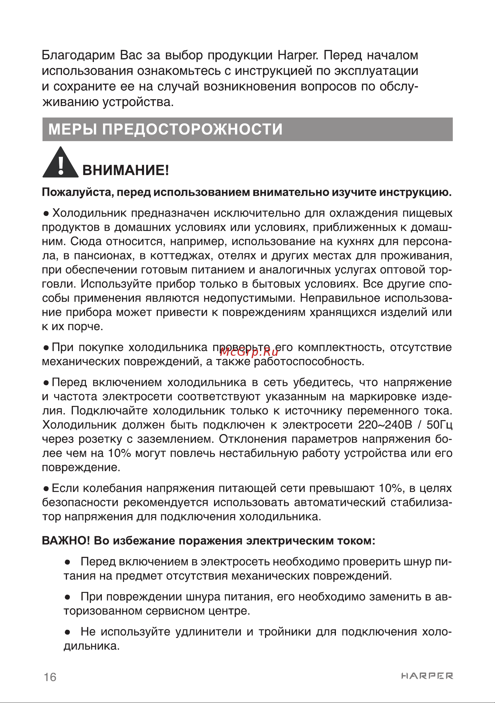Harper HRF-T120M BLUE NEW H00003472 Инструкция онлайн [16/43] 870475