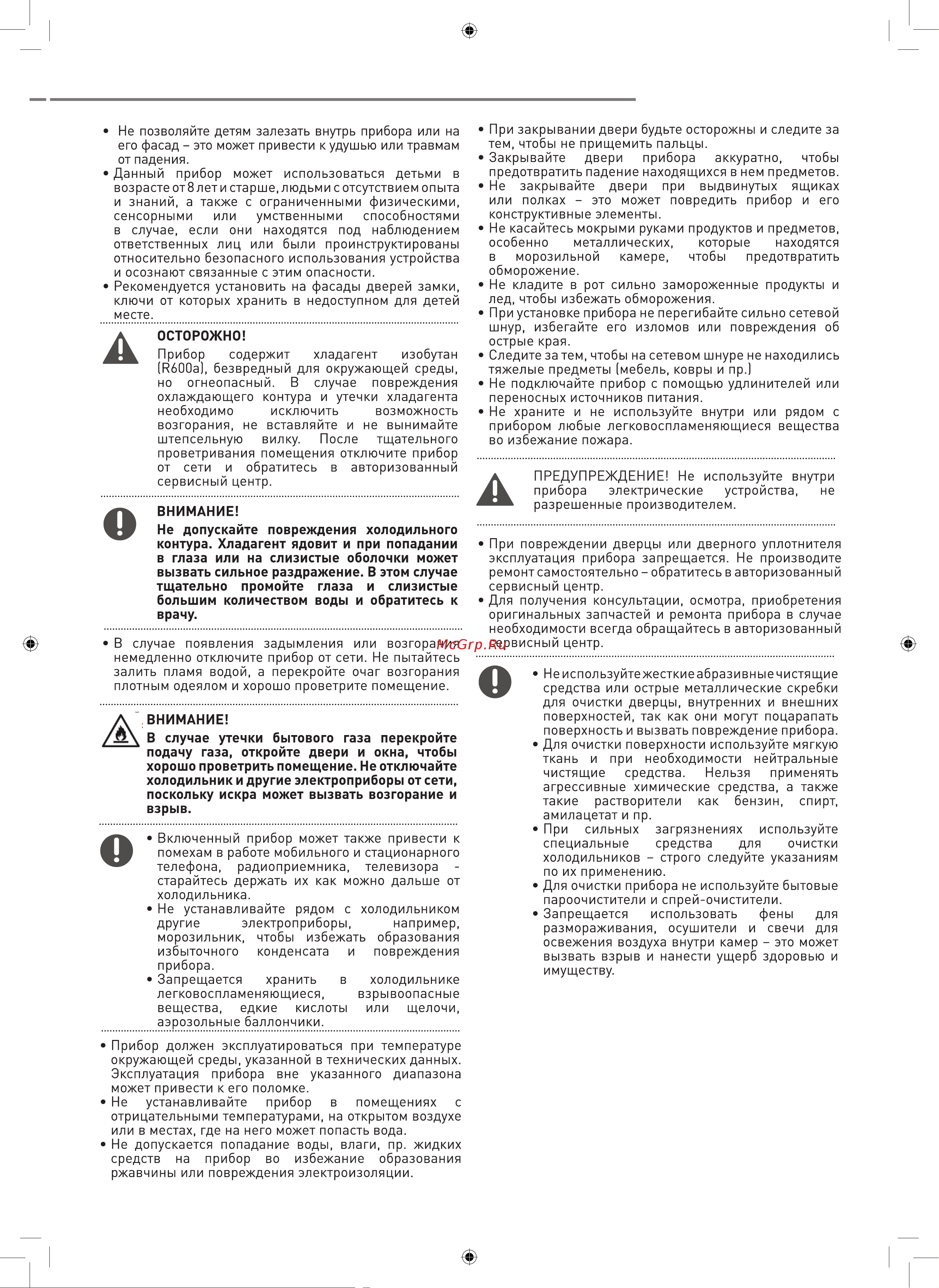 ZUGEL ZRI1760FNF Инструкция к товару онлайн [5/22] 870476