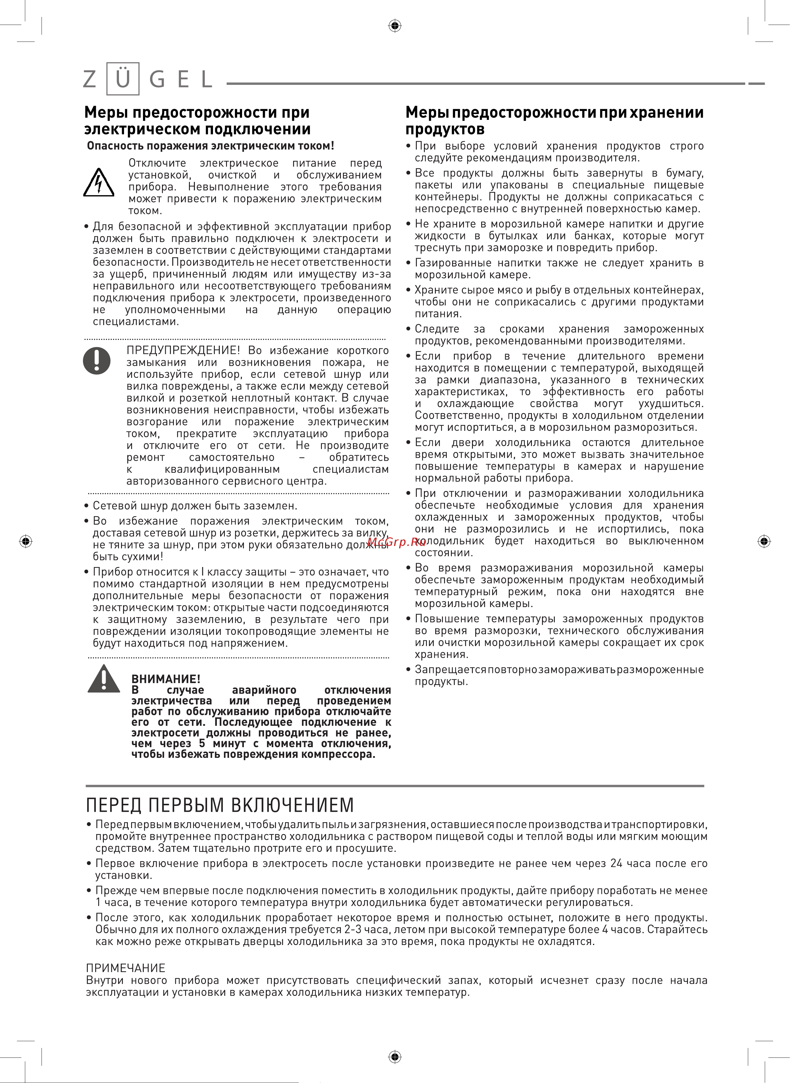 ZUGEL ZRI1760FNF Инструкция к товару онлайн [6/22] 870476