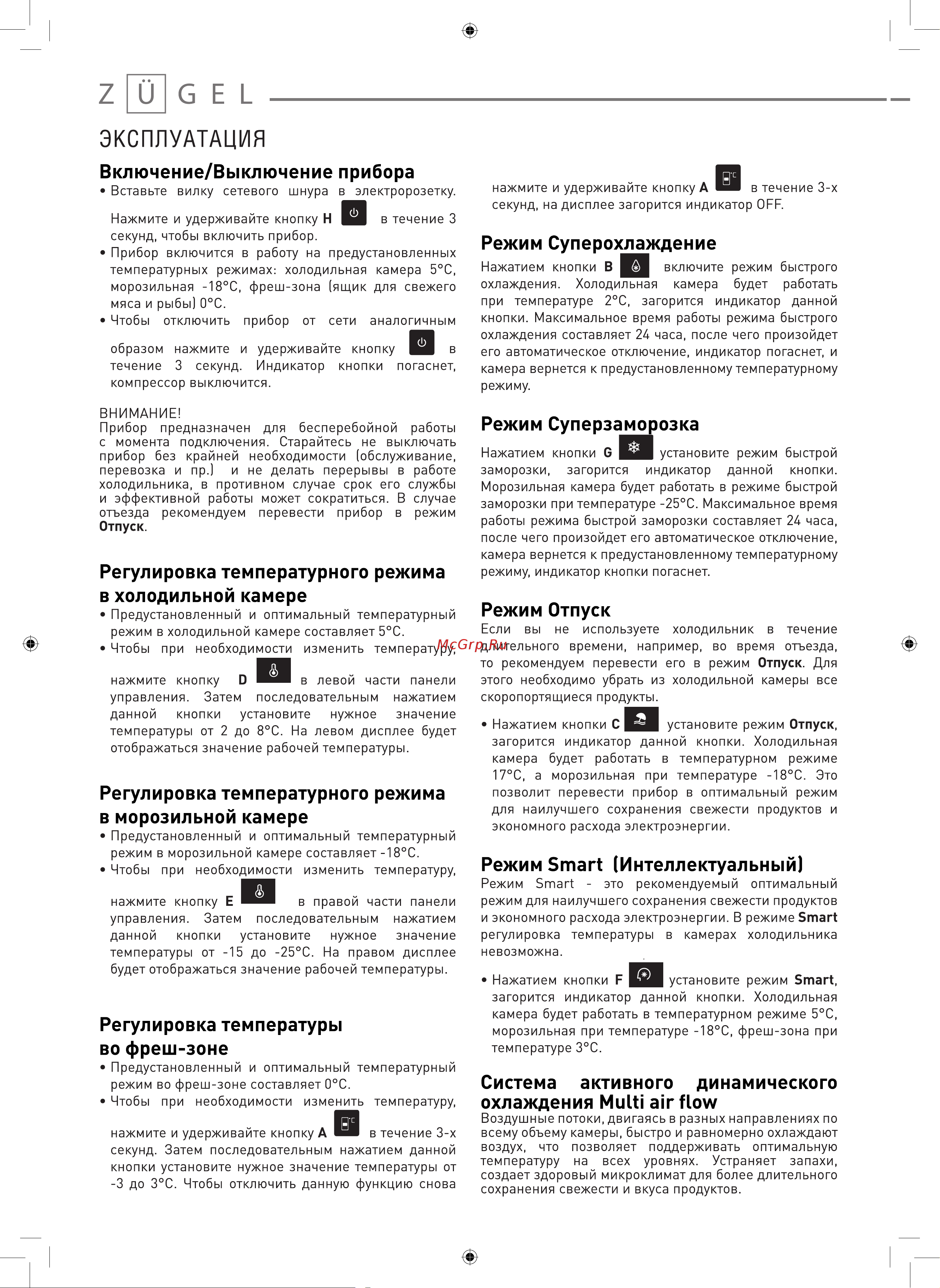 ZUGEL ZRI1760FNF Инструкция к товару онлайн [8/22] 870476