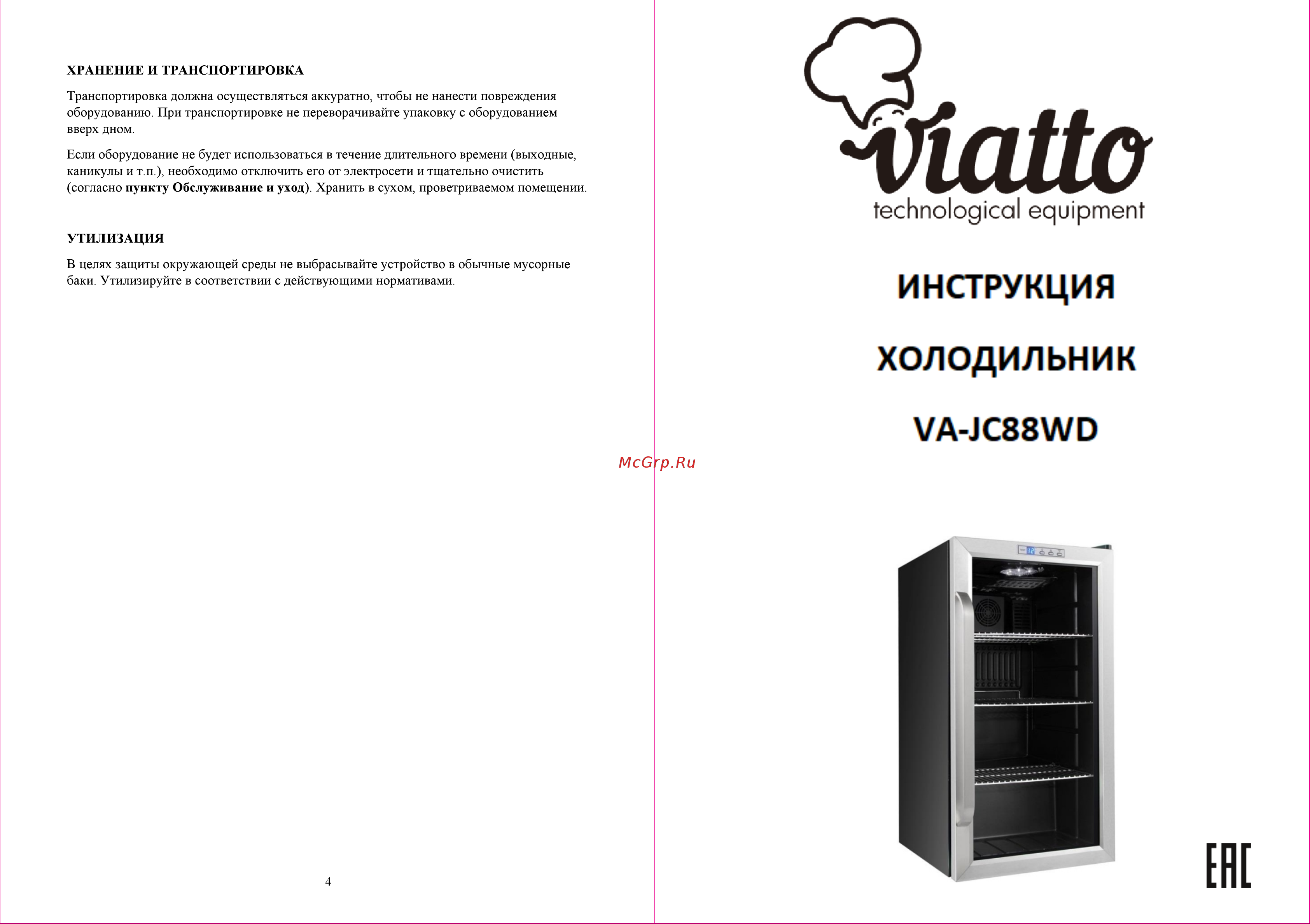 VIATTO VA-JC88WD 158034 VA-JC88WD онлайн